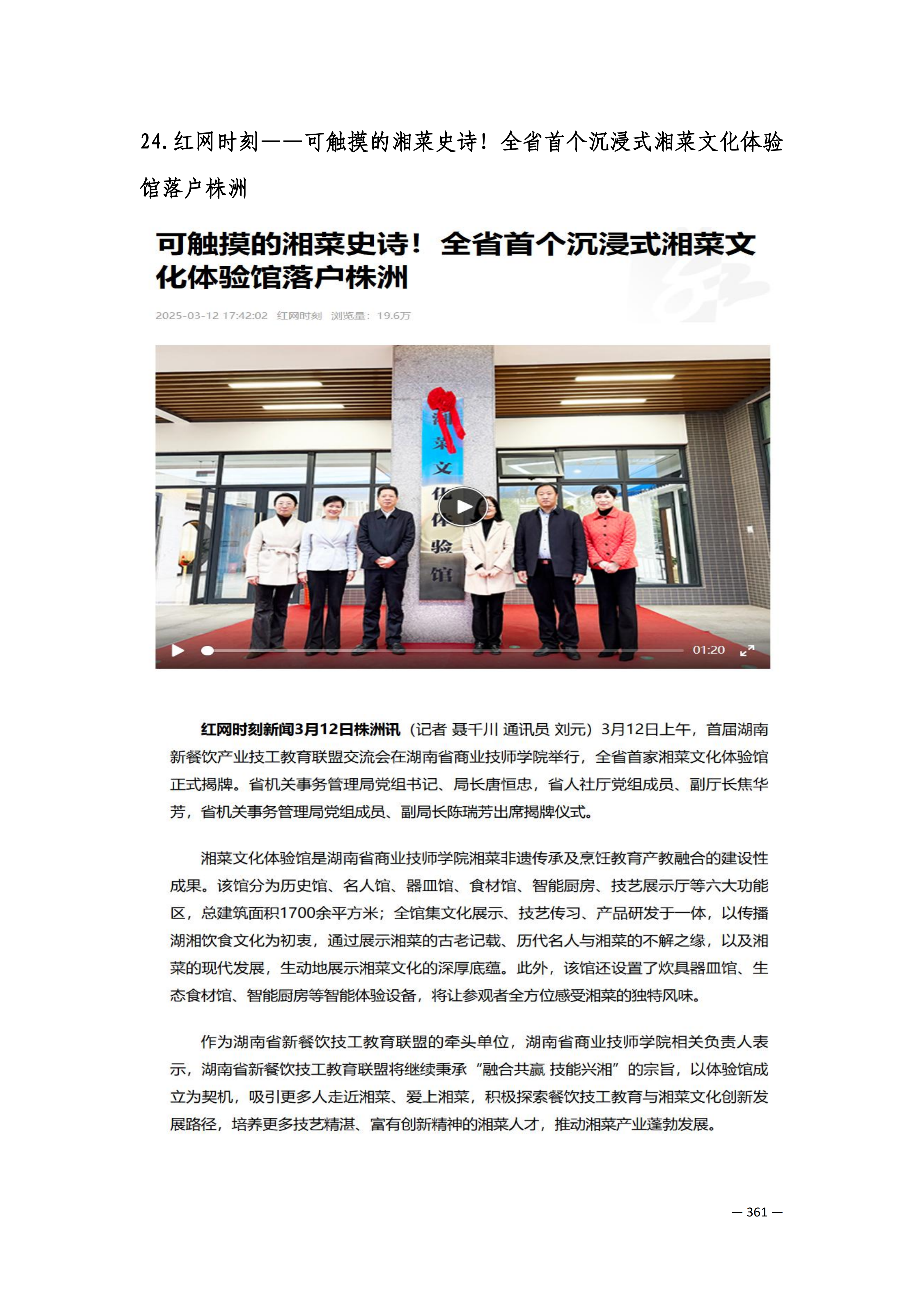 定稿7.1双新引领的三堂四能四域新时代工匠人才培养模式研究与实践附件材料-打印稿_260-379_110.png