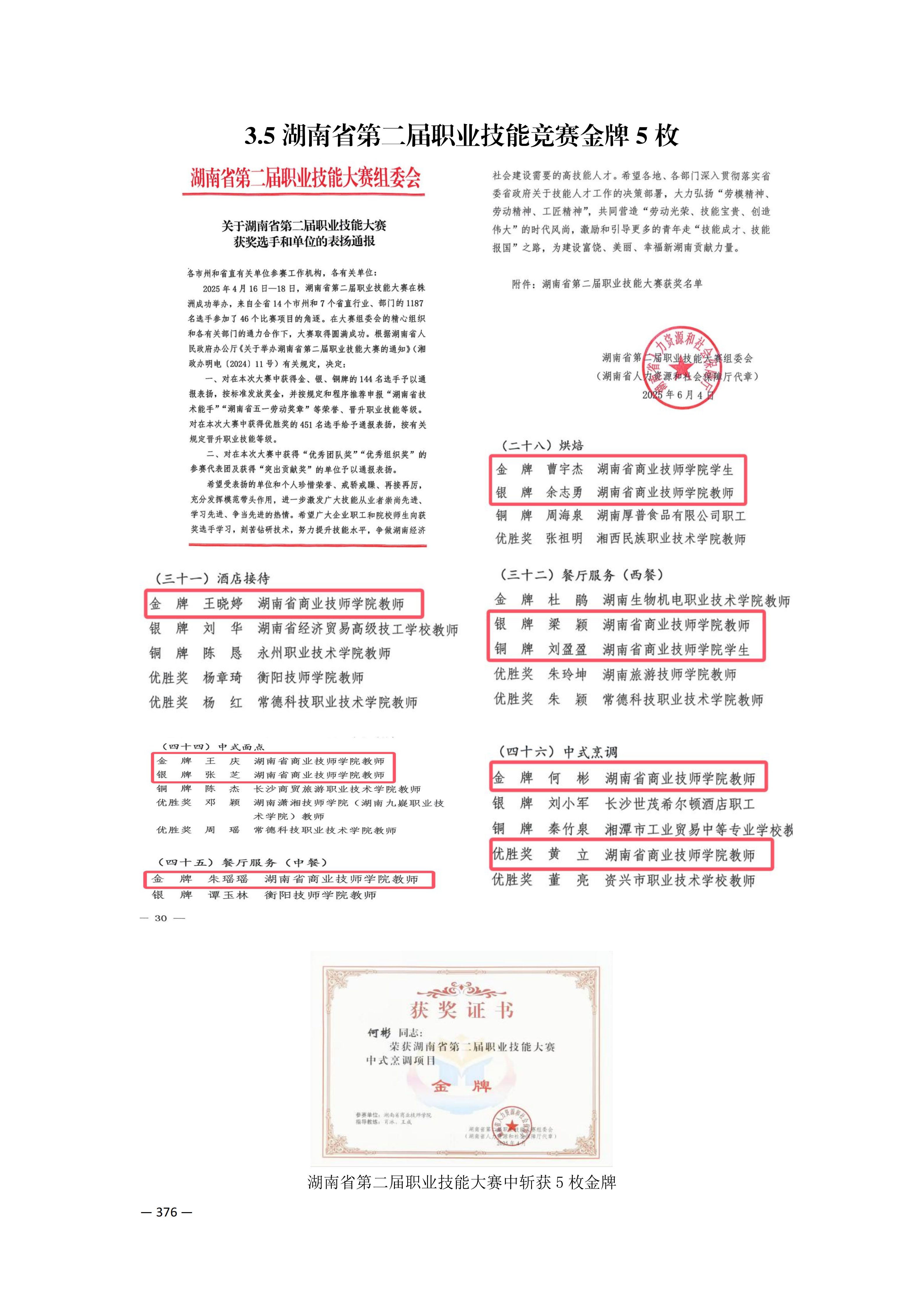 定稿7.1双新引领的三堂四能四域新时代工匠人才培养模式研究与实践附件材料-打印稿_382-385_04.png