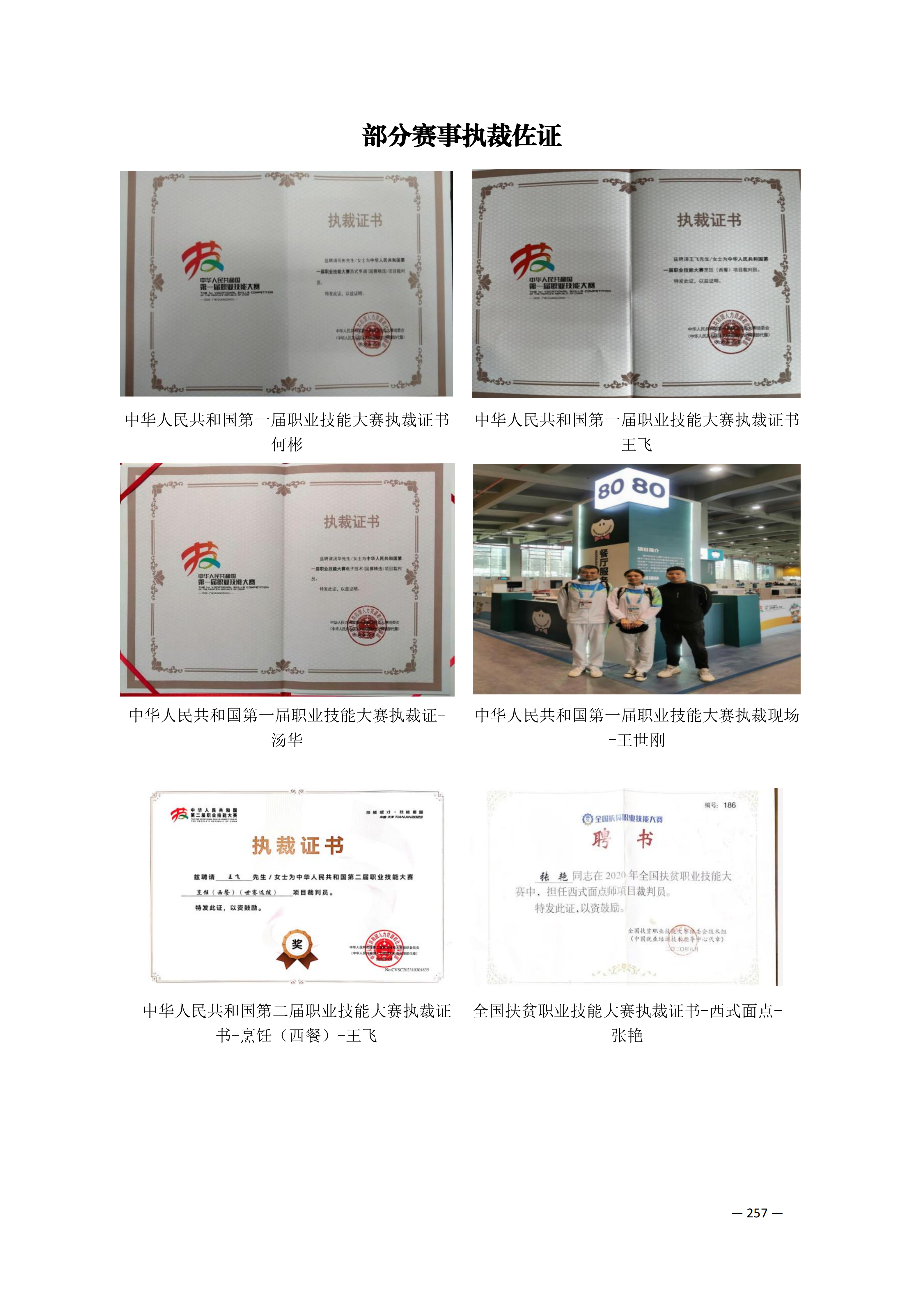 定稿7.1双新引领的三堂四能四域新时代工匠人才培养模式研究与实践附件材料-打印稿_170-369_97.png