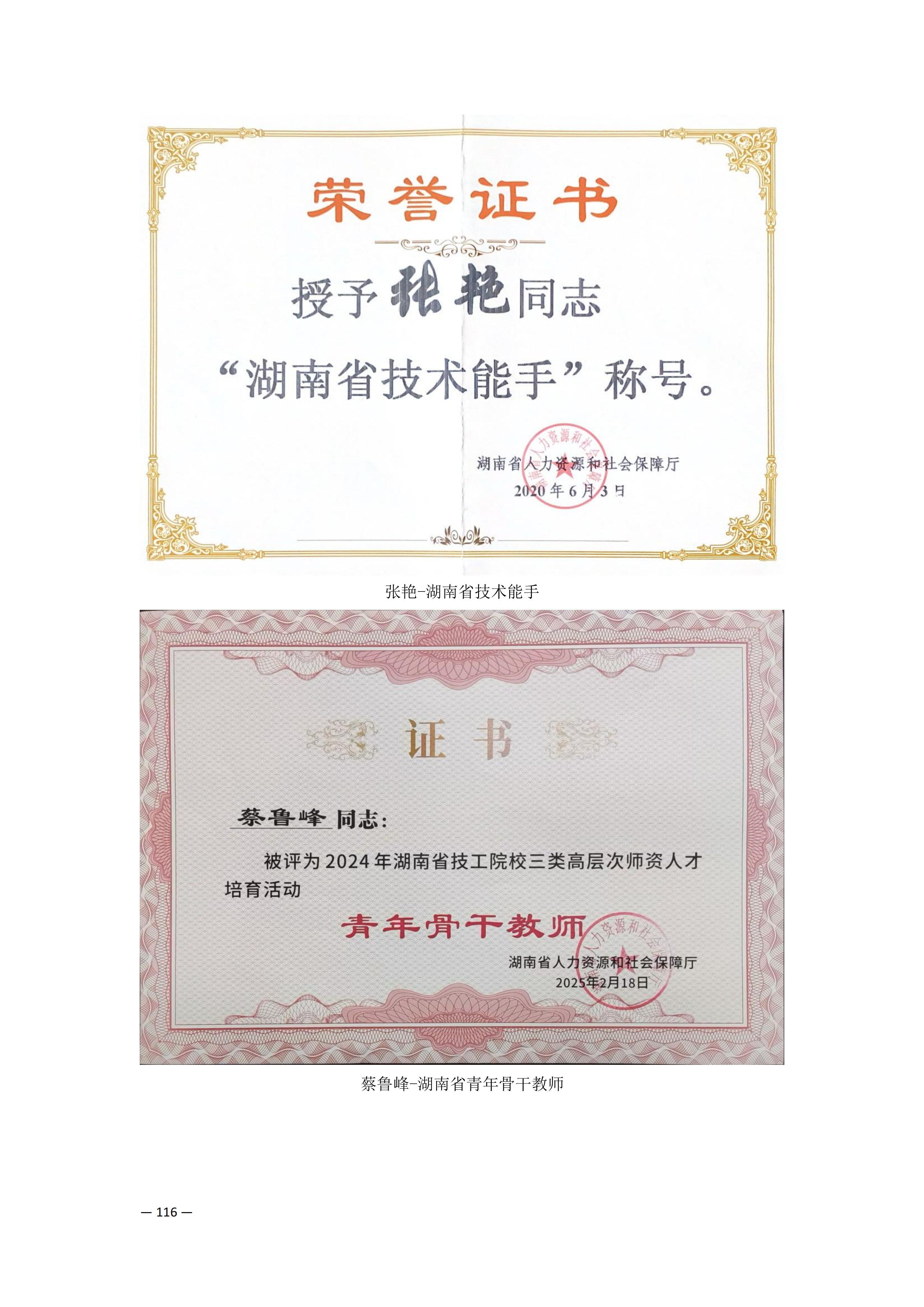师资队伍_27.png