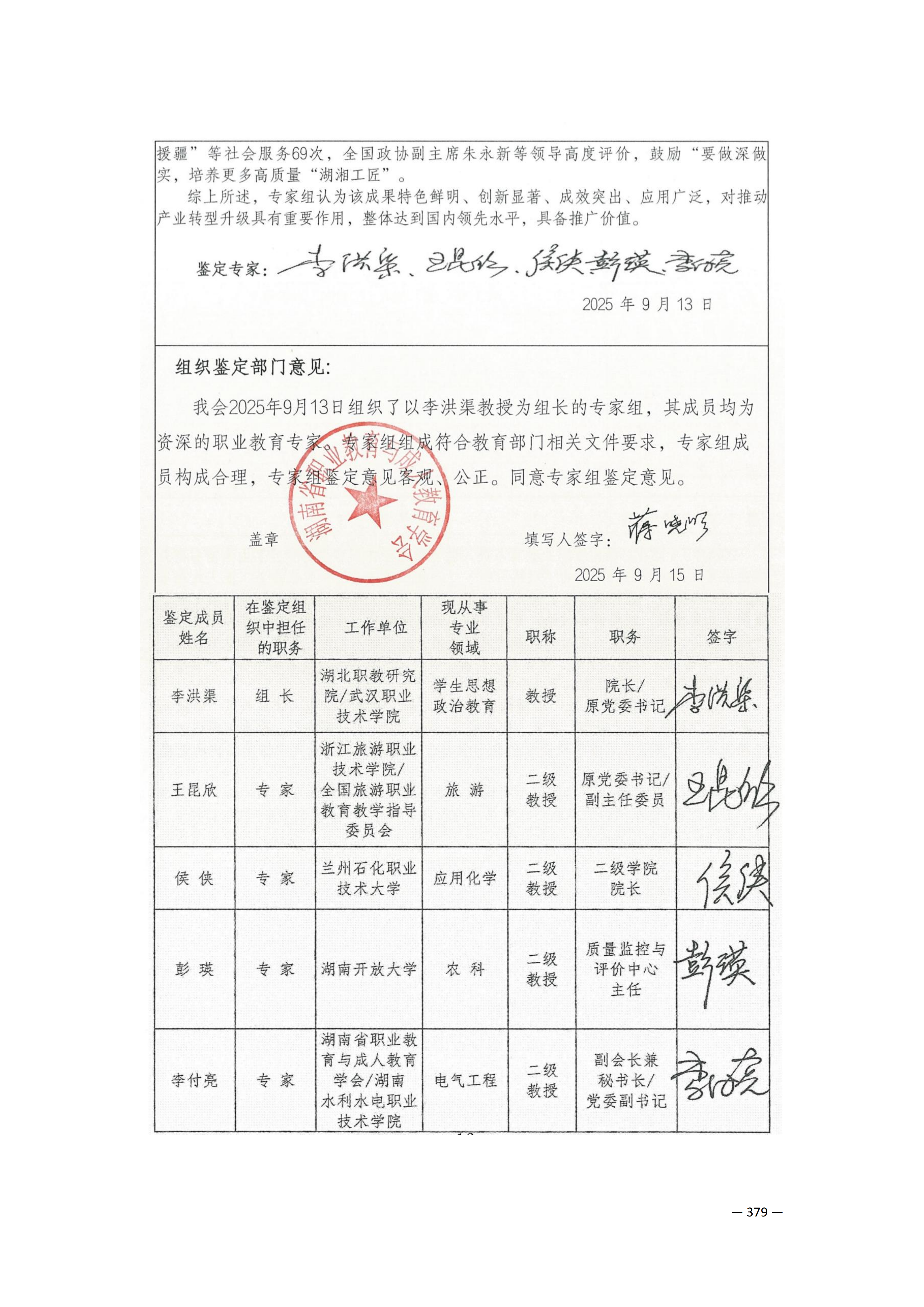 定稿7.1双新引领的三堂四能四域新时代工匠人才培养模式研究与实践附件材料-打印稿_386-404_03.png