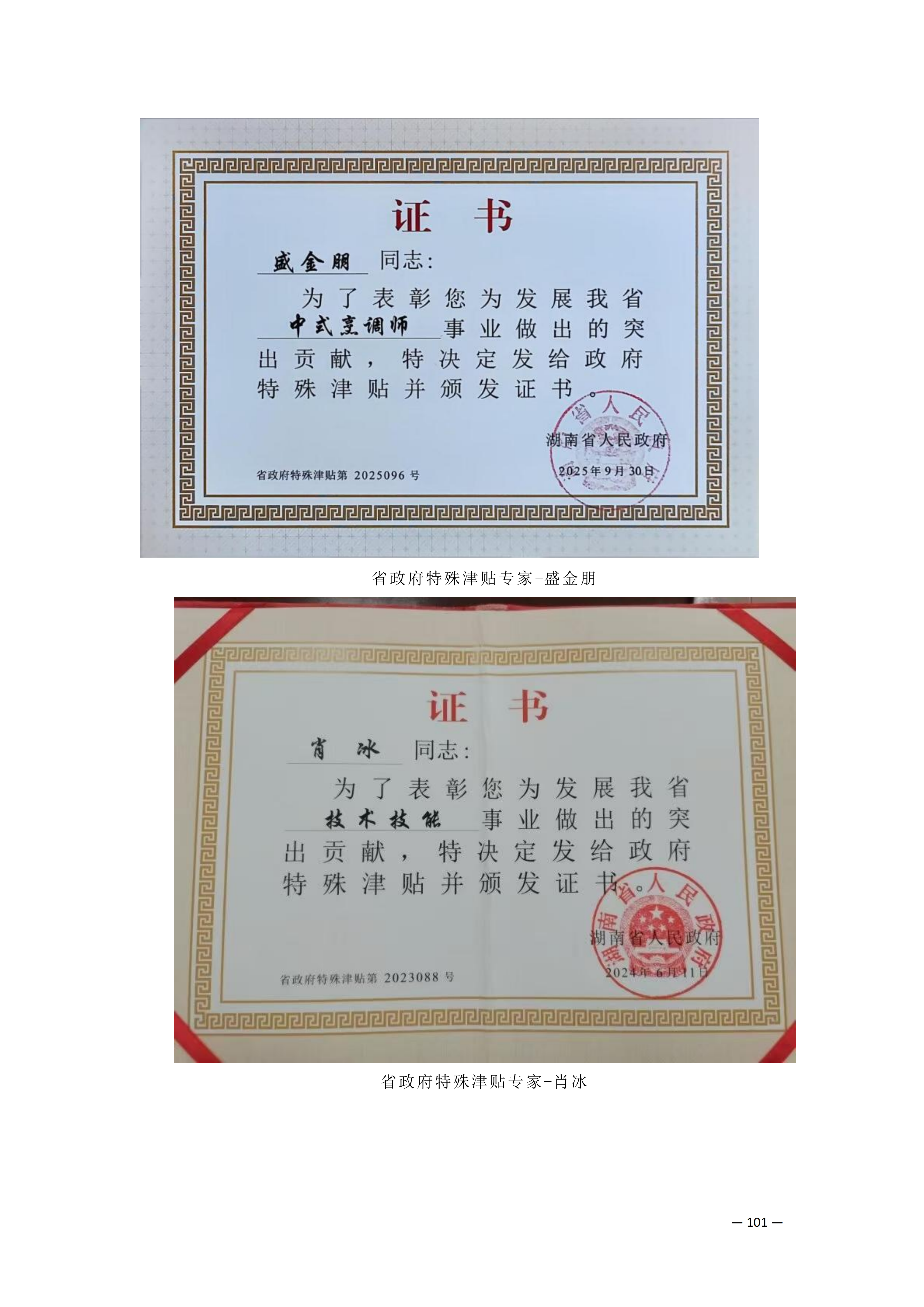 师资队伍_12.png
