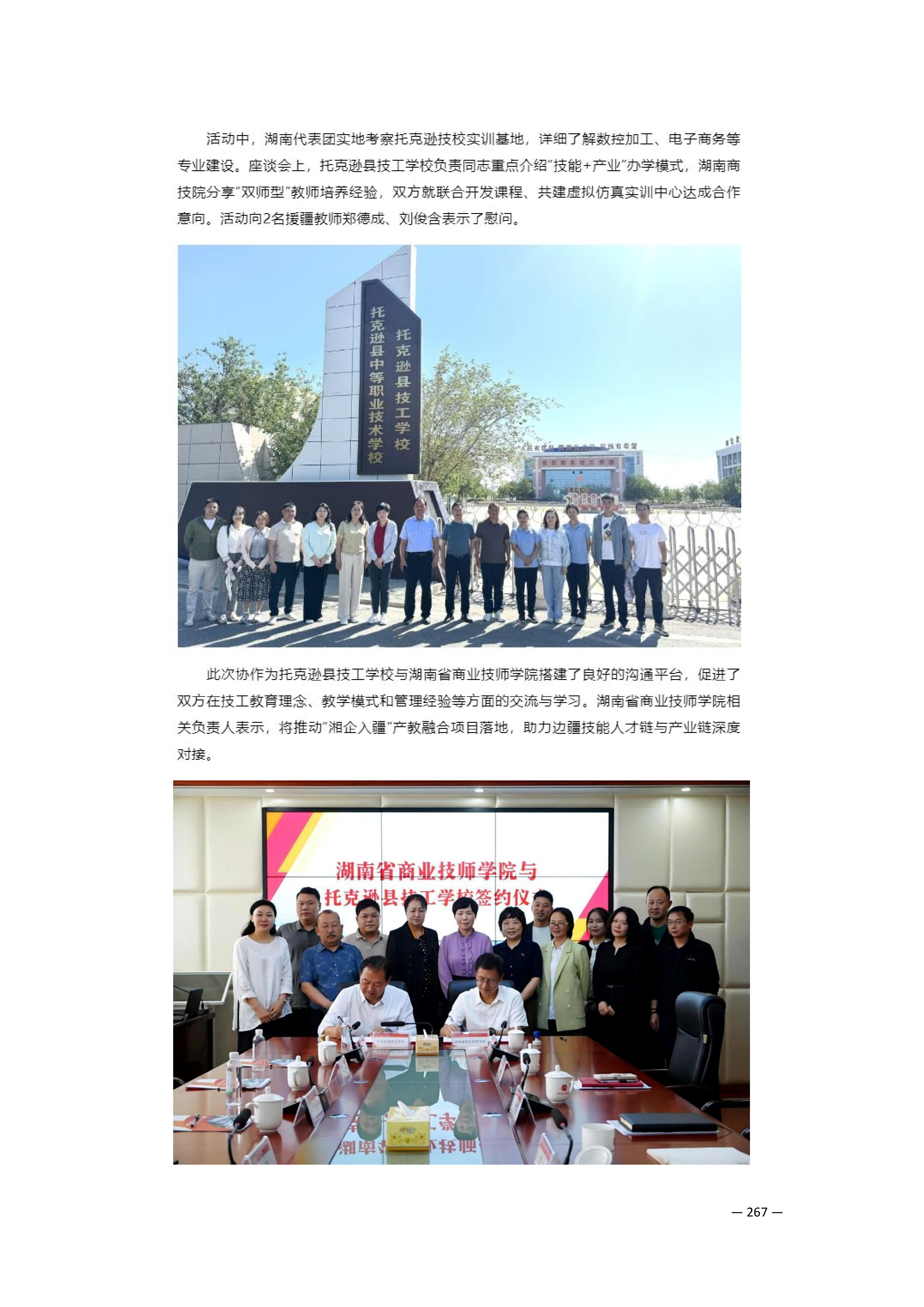 定稿7.1双新引领的三堂四能四域新时代工匠人才培养模式研究与实践附件材料-打印稿_260-379_16.png