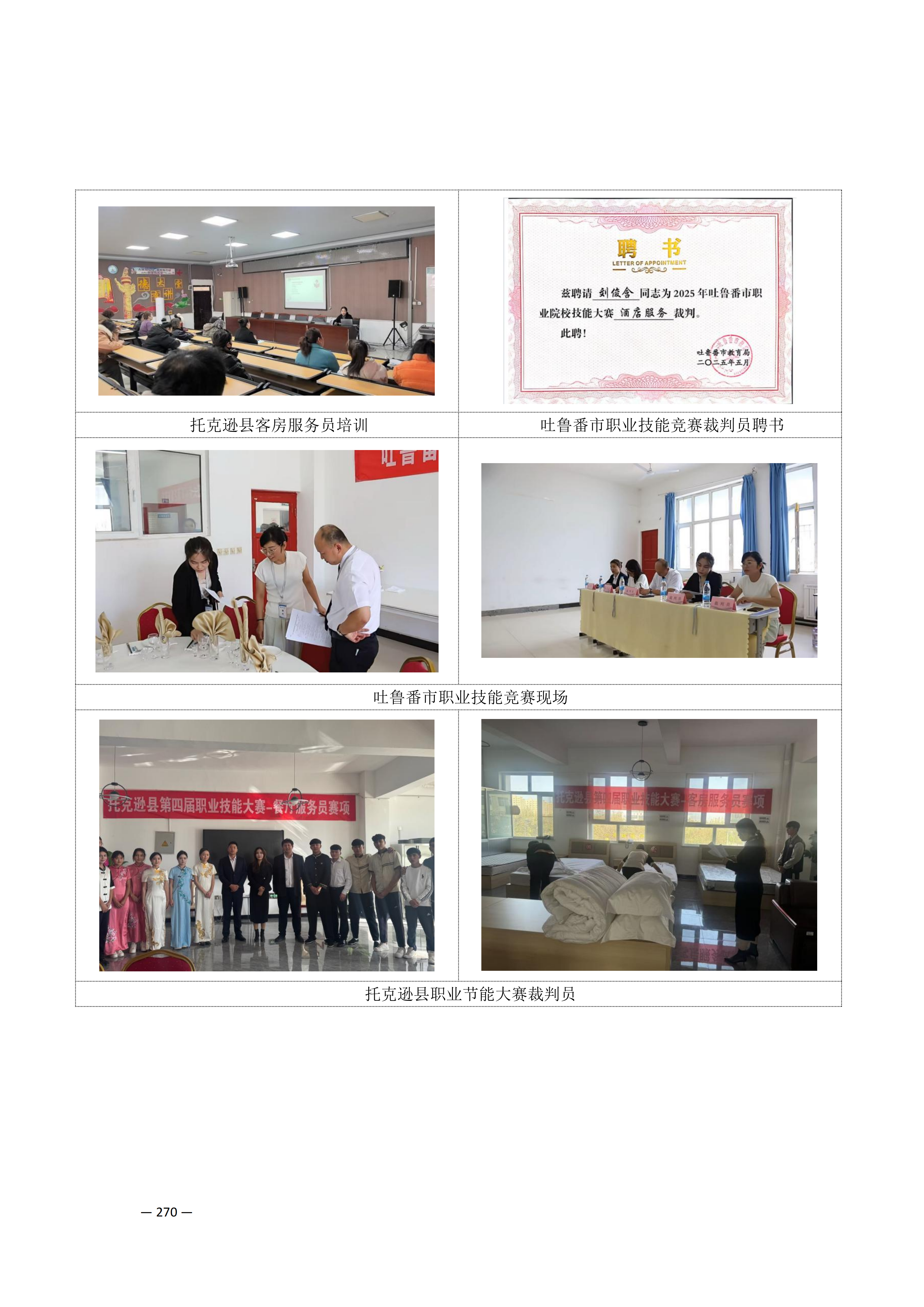 定稿7.1双新引领的三堂四能四域新时代工匠人才培养模式研究与实践附件材料-打印稿_260-379_19.png