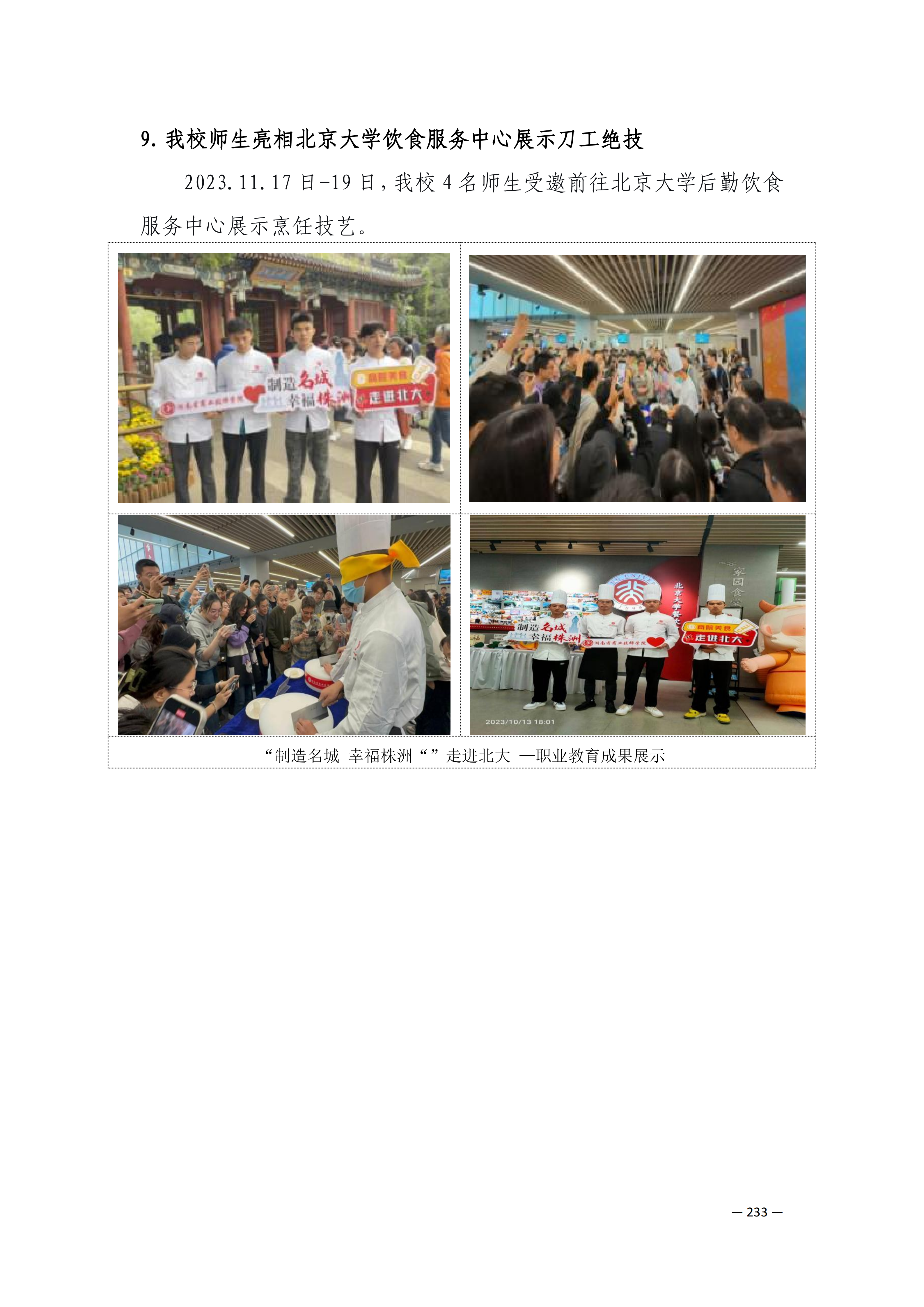 定稿7.1双新引领的三堂四能四域新时代工匠人才培养模式研究与实践附件材料-打印稿_170-369_73.png