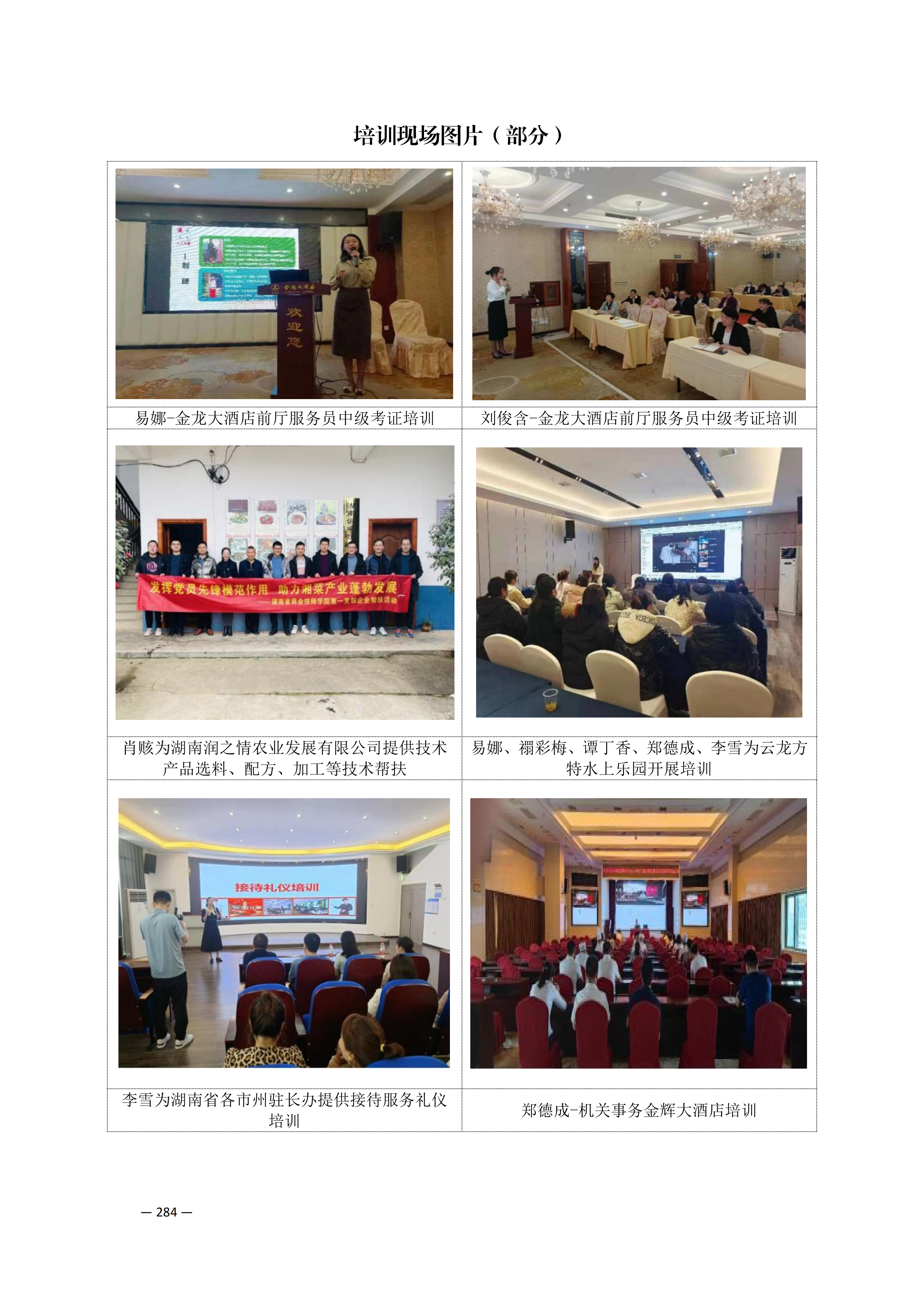 定稿7.1双新引领的三堂四能四域新时代工匠人才培养模式研究与实践附件材料-打印稿_260-379_33.png