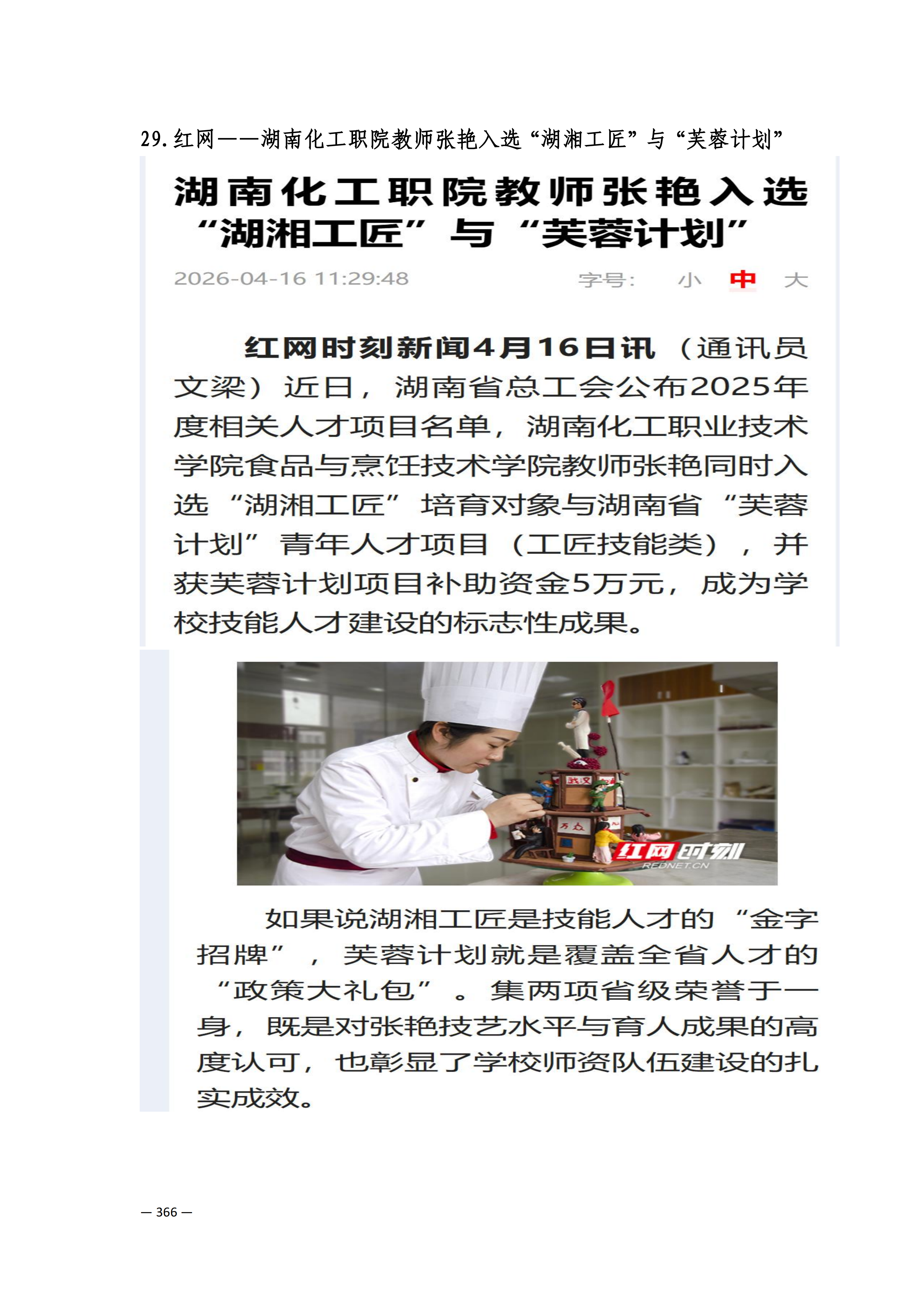 定稿7.1双新引领的三堂四能四域新时代工匠人才培养模式研究与实践附件材料-打印稿_260-379_115.png
