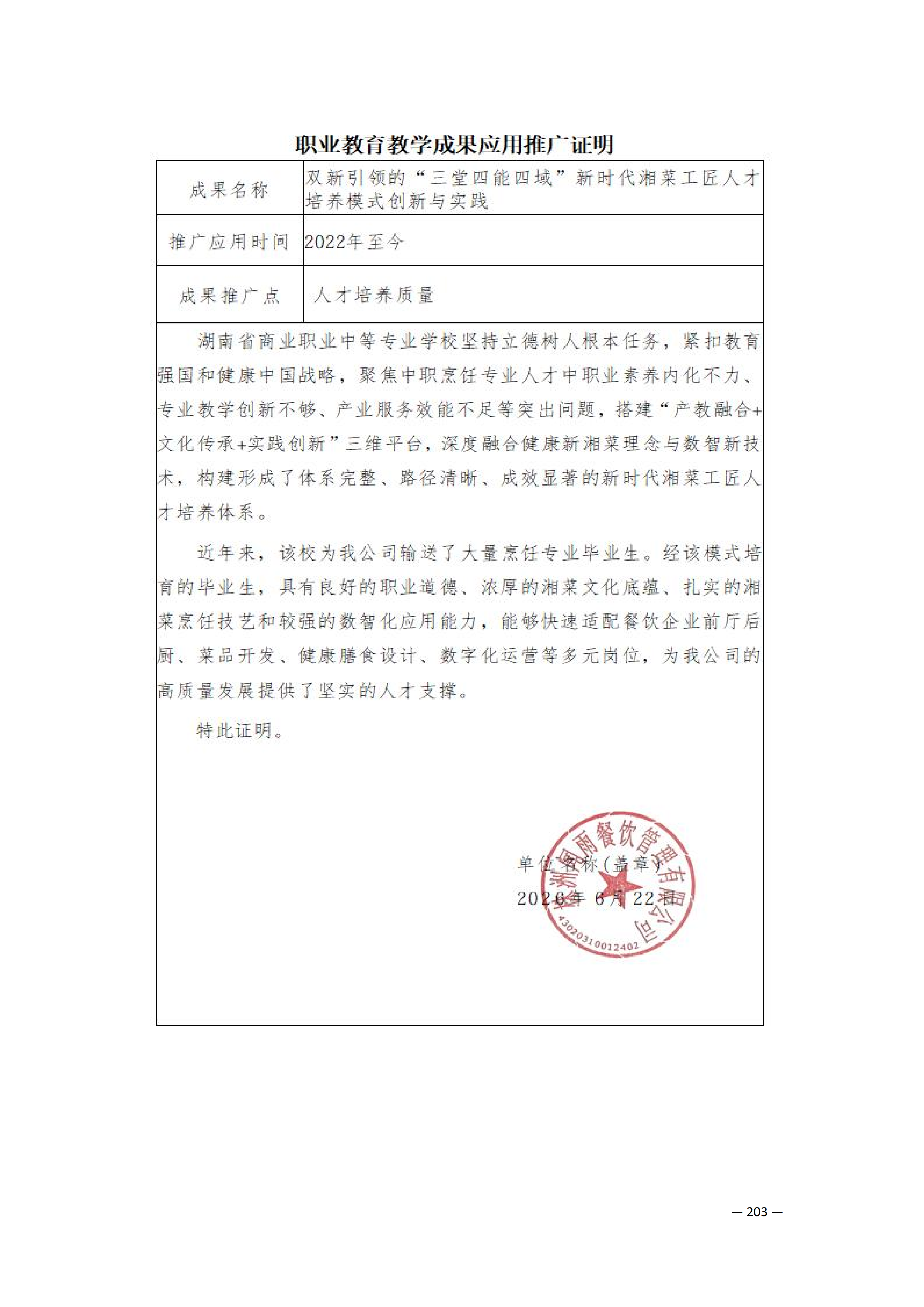 定稿7.1双新引领的三堂四能四域新时代工匠人才培养模式研究与实践附件材料-打印稿_170-369_43.png