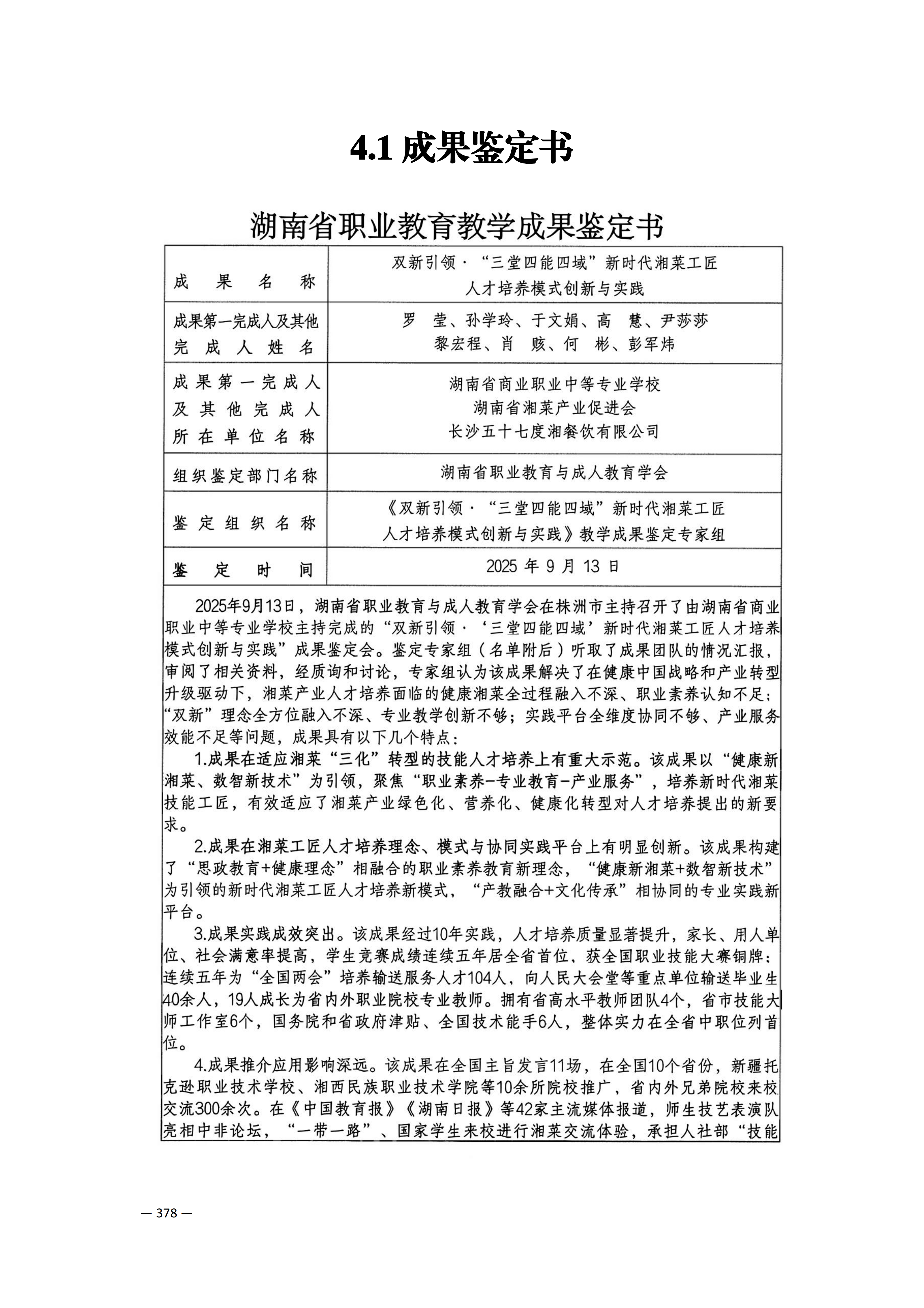 定稿7.1双新引领的三堂四能四域新时代工匠人才培养模式研究与实践附件材料-打印稿_386-404_02.png