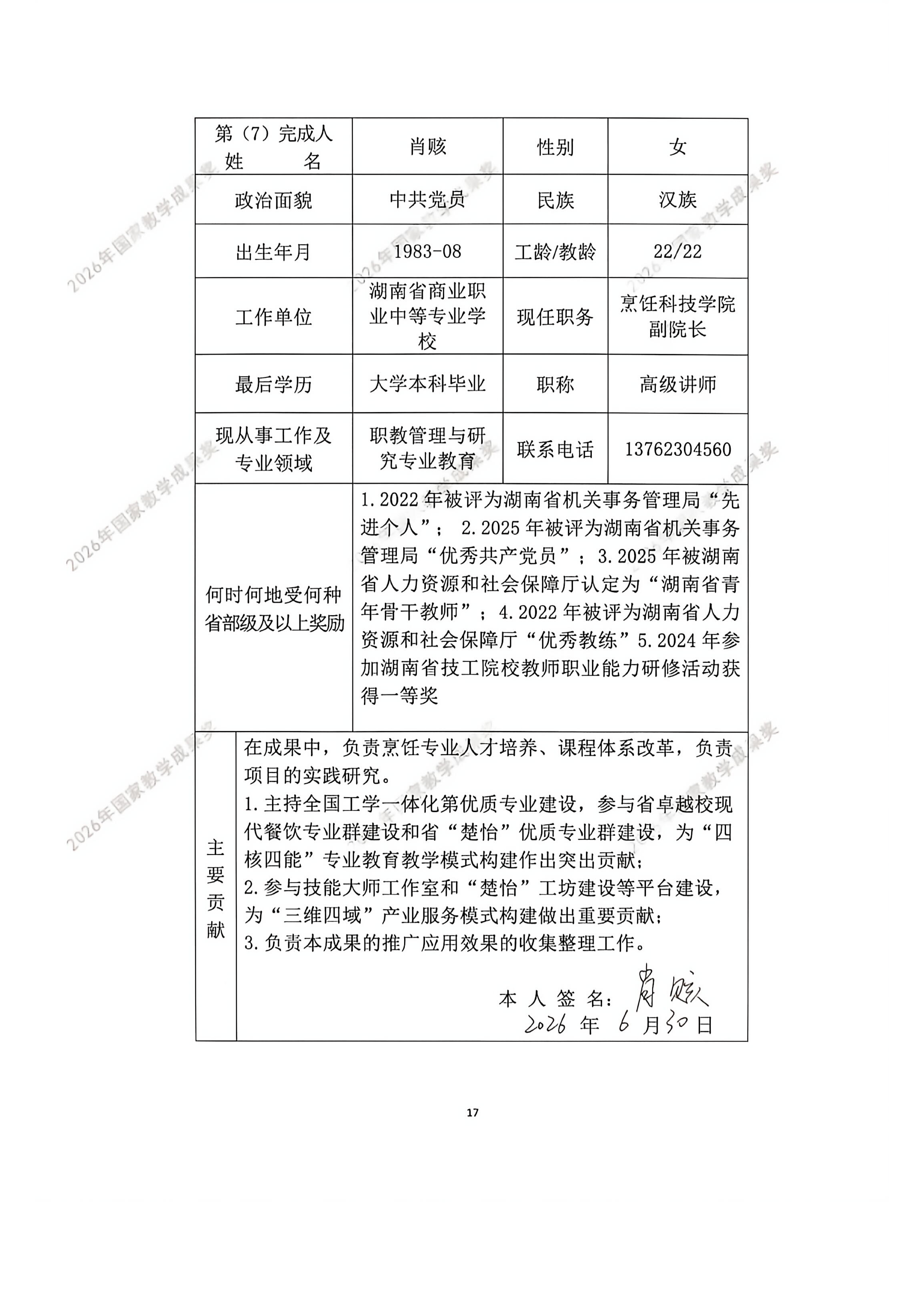 申报书扫描版(盖章版)_17.png