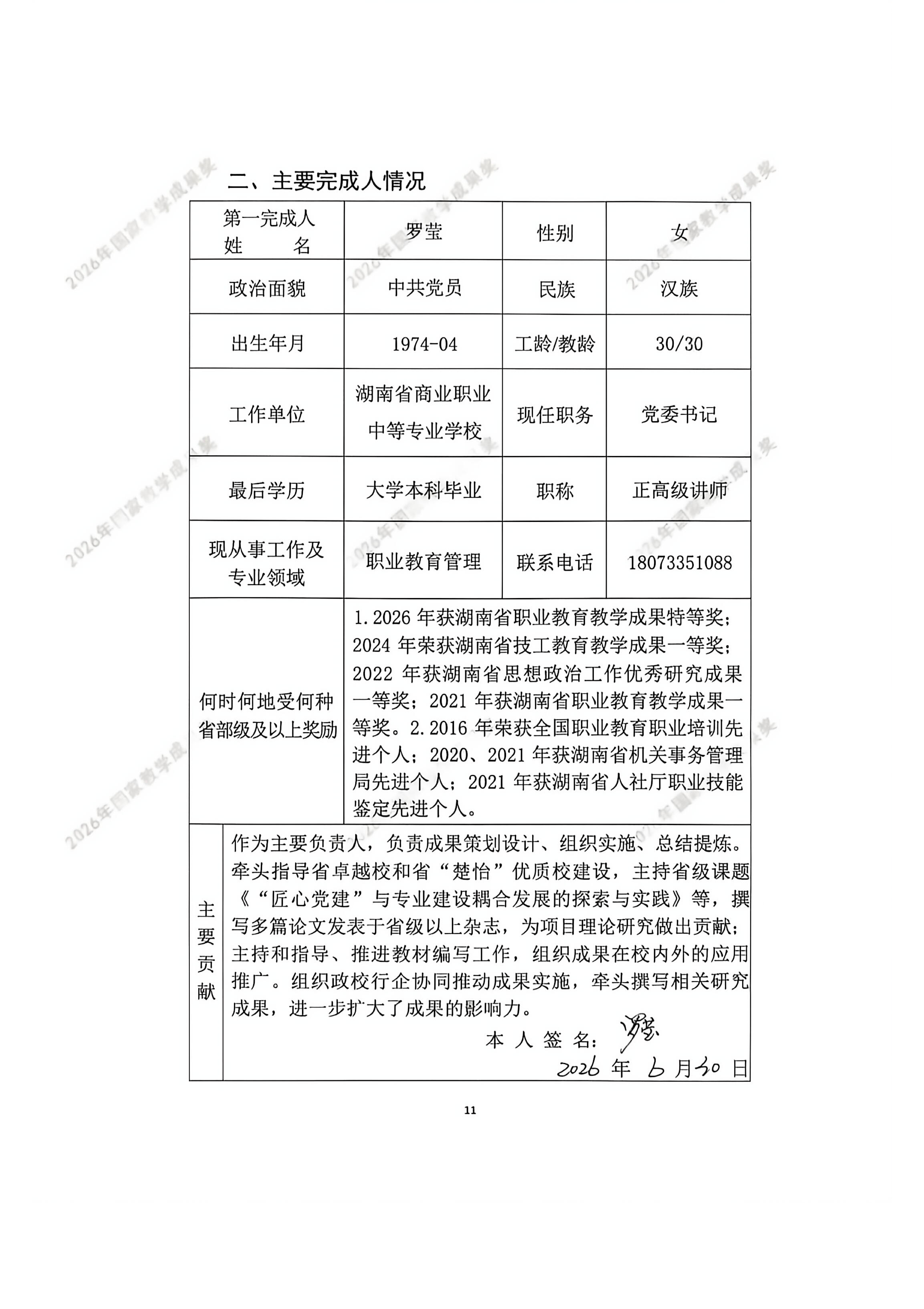 申报书扫描版(盖章版)_11.png