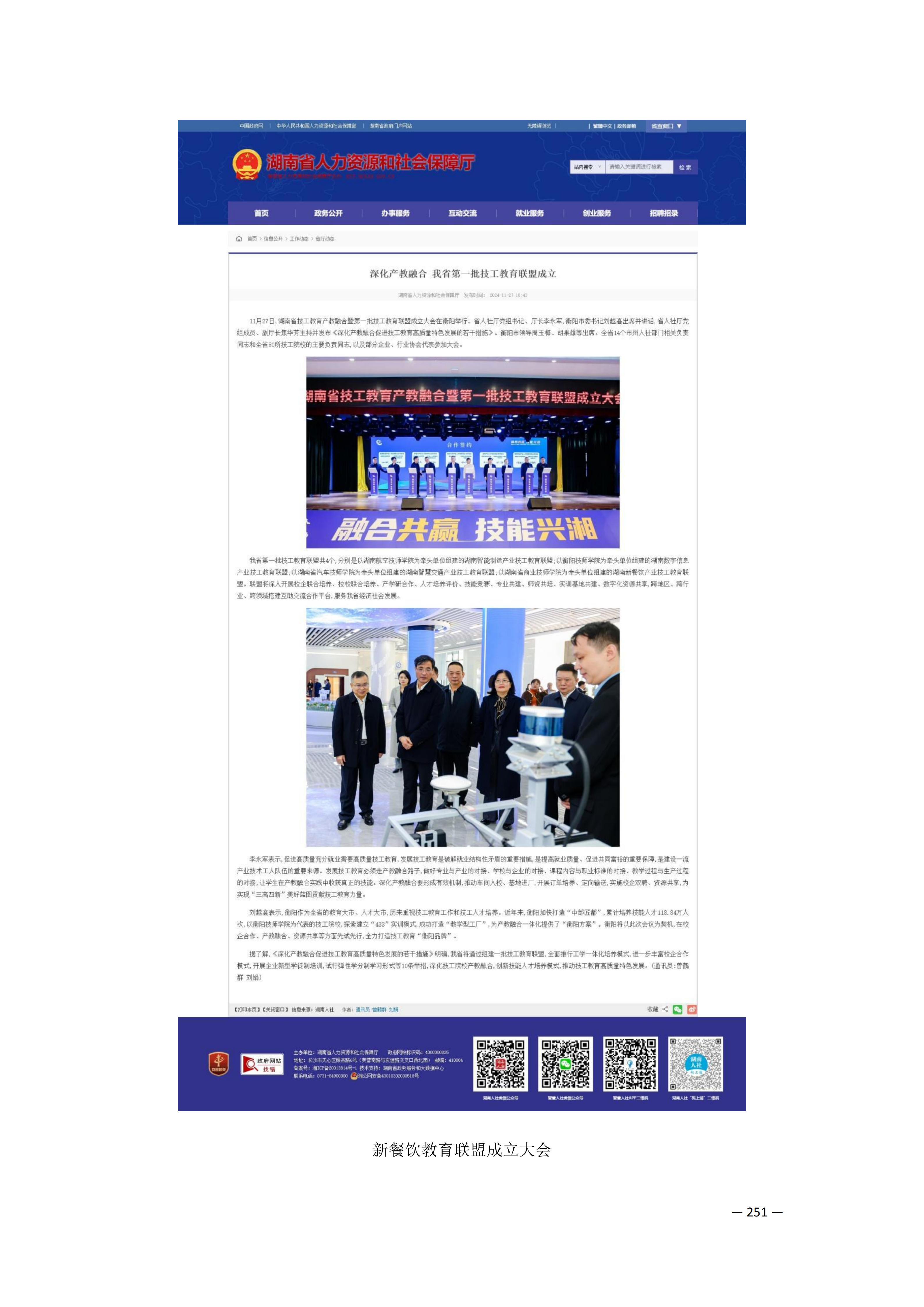 定稿7.1双新引领的三堂四能四域新时代工匠人才培养模式研究与实践附件材料-打印稿_170-369_91.png