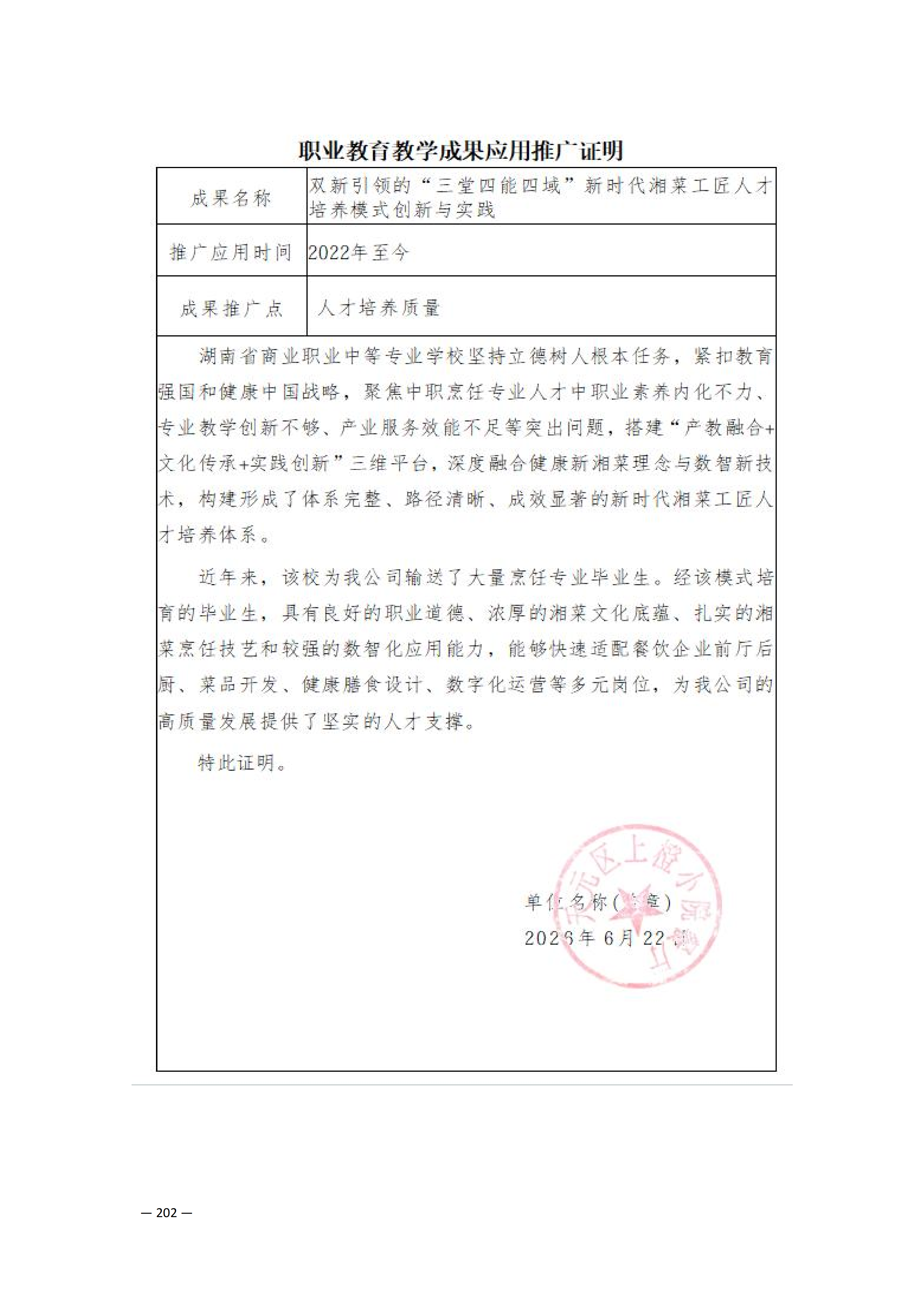 定稿7.1双新引领的三堂四能四域新时代工匠人才培养模式研究与实践附件材料-打印稿_170-369_42.png