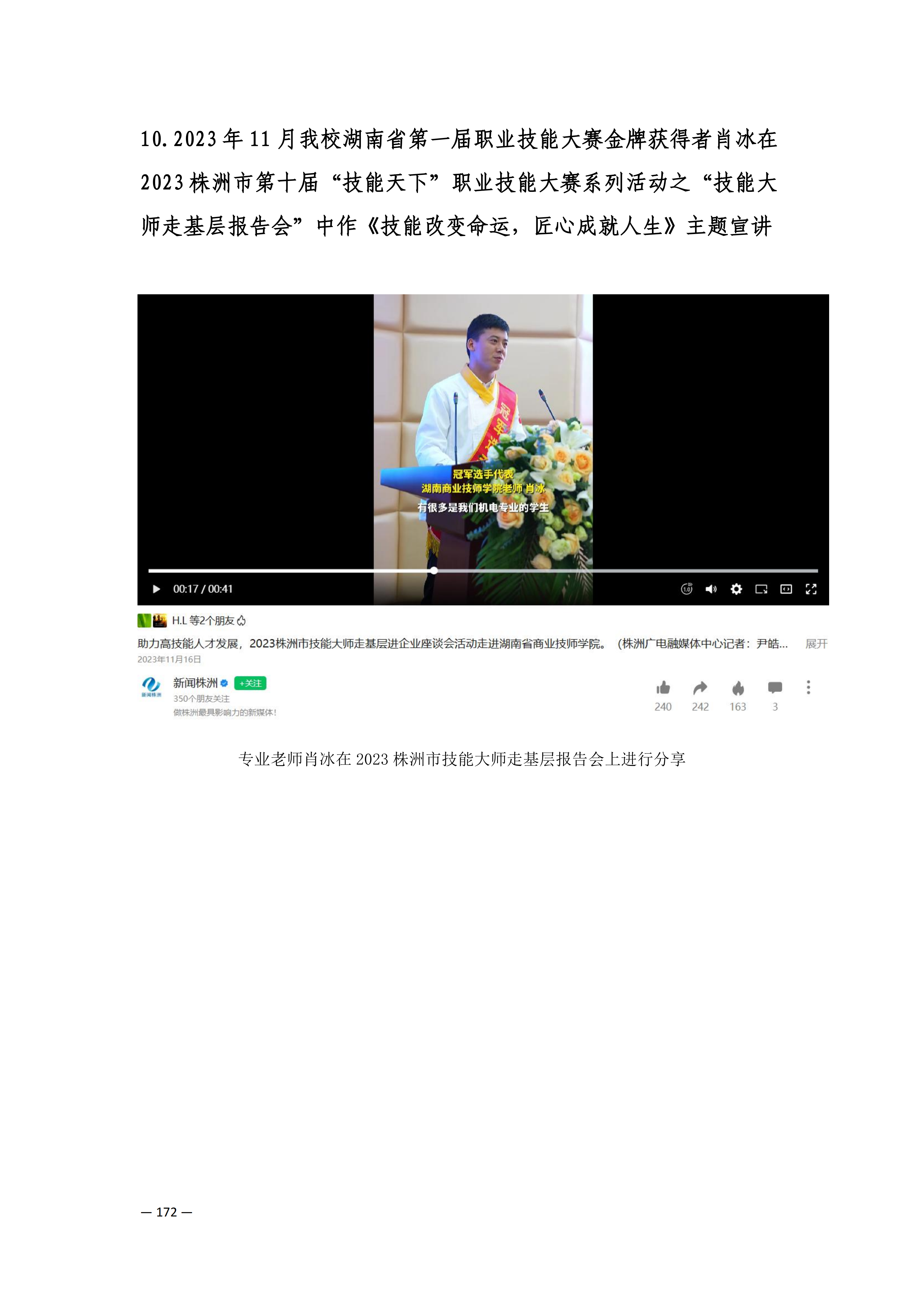 定稿7.1双新引领的三堂四能四域新时代工匠人才培养模式研究与实践附件材料-打印稿_170-369_12.png
