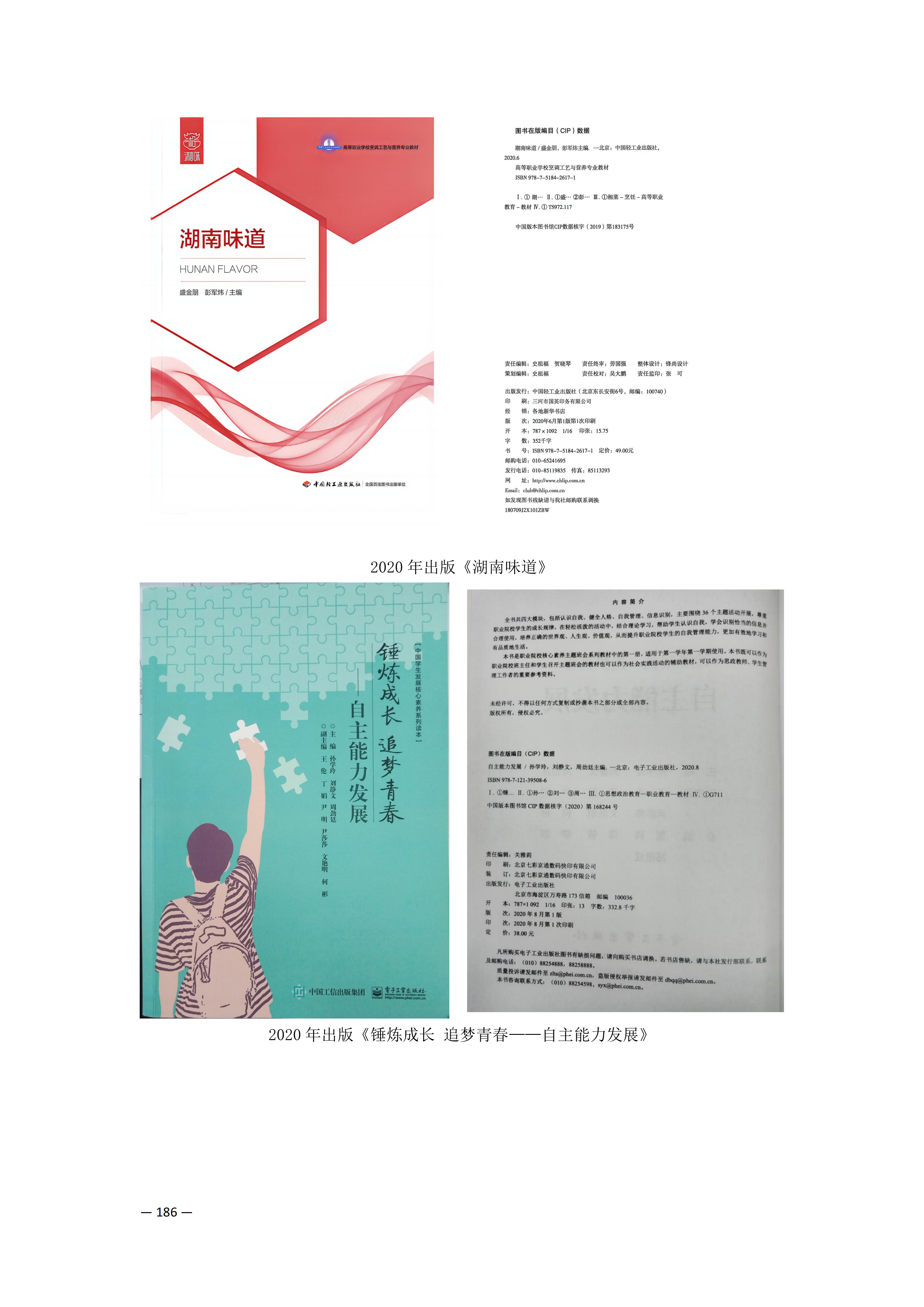定稿7.1双新引领的三堂四能四域新时代工匠人才培养模式研究与实践附件材料-打印稿_170-369_26.png