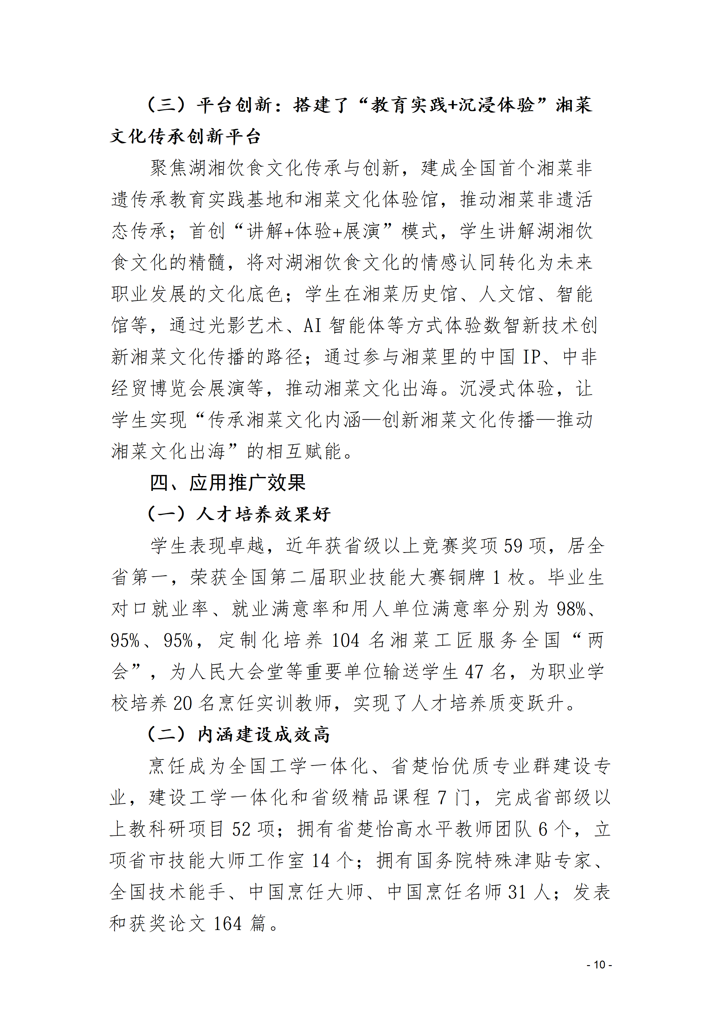 双新引领的“三堂四能四域”新时代湘菜工匠成果报告(1)_10.png
