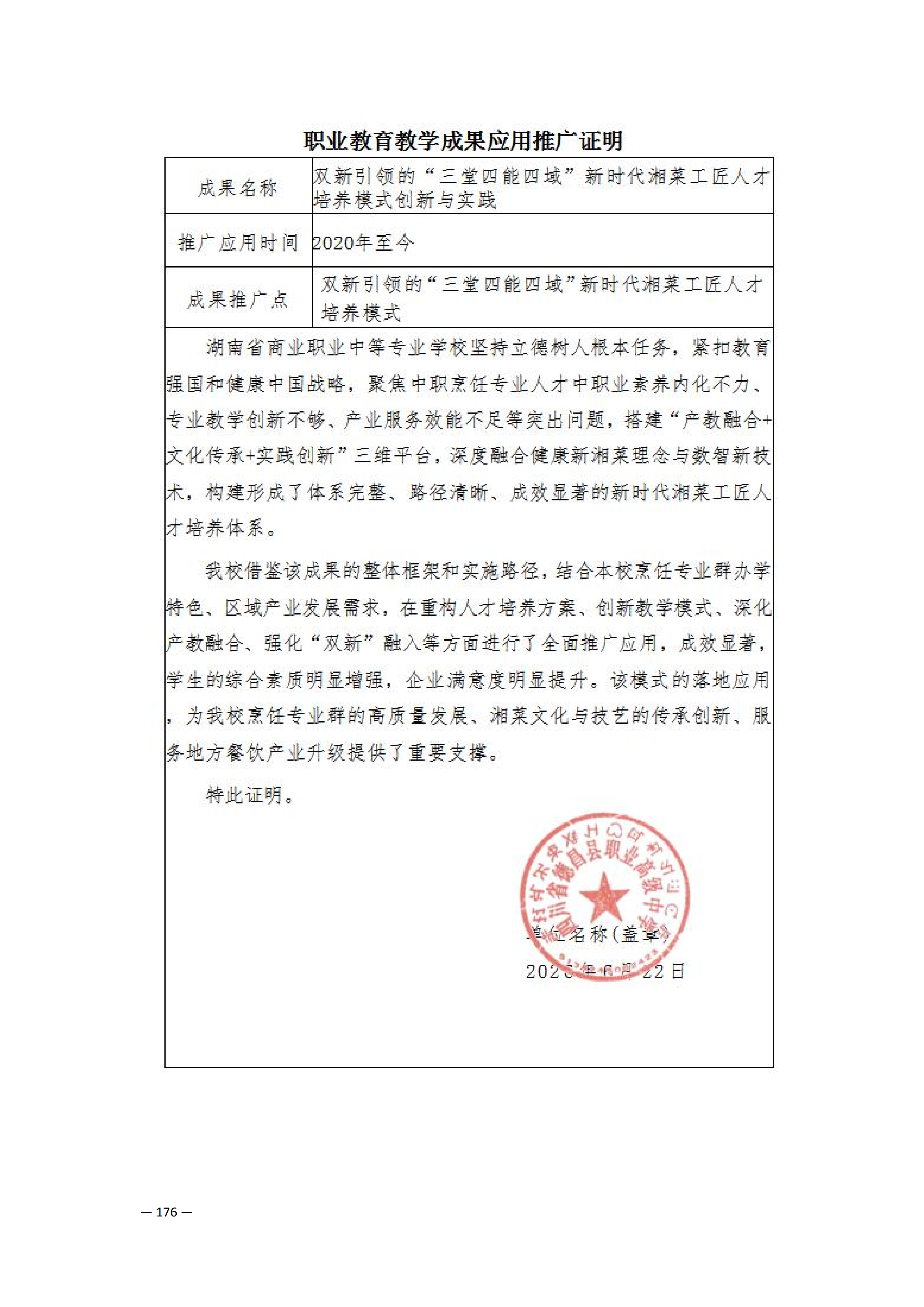 定稿7.1双新引领的三堂四能四域新时代工匠人才培养模式研究与实践附件材料-打印稿_170-369_16.png