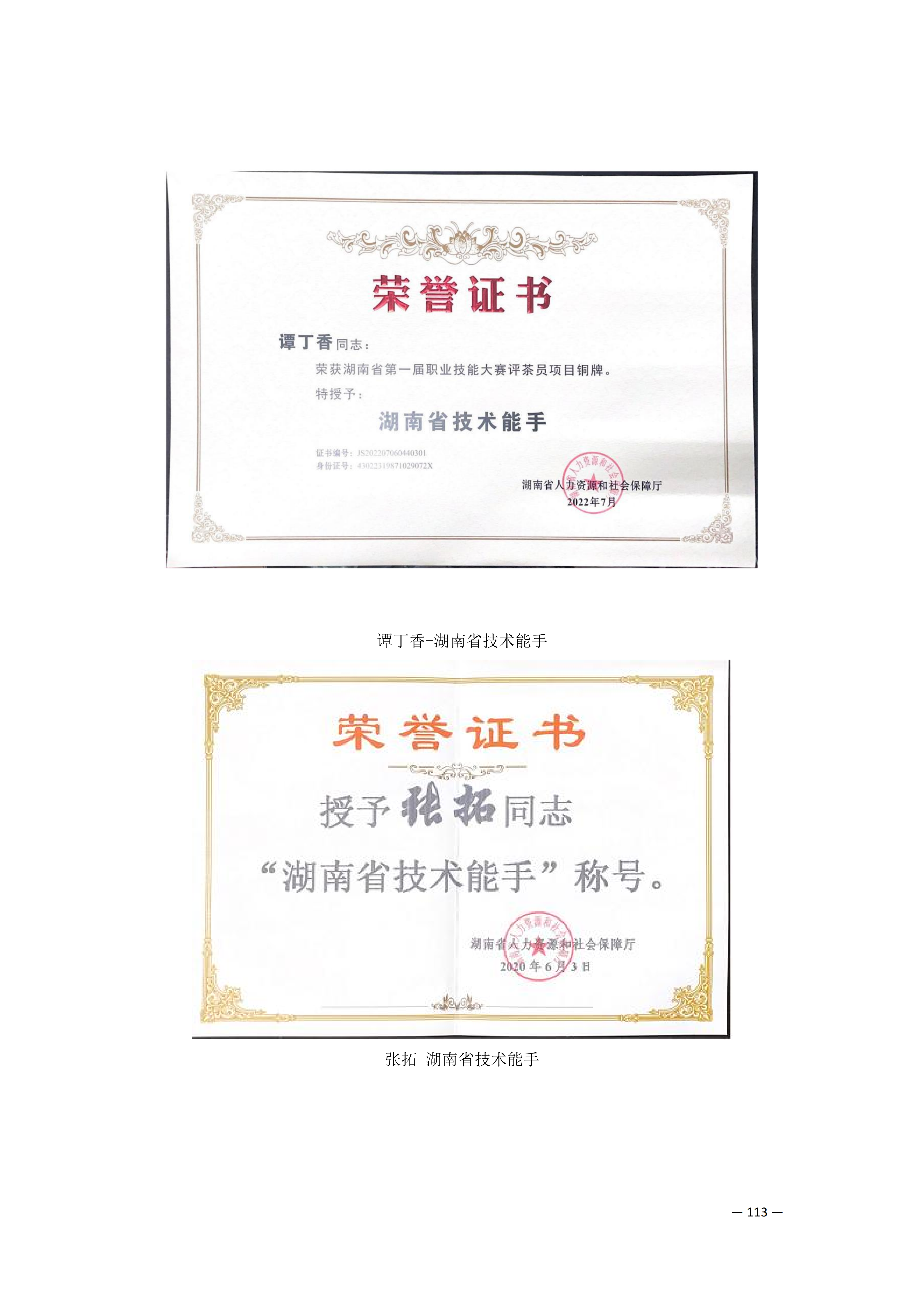 师资队伍_24.png