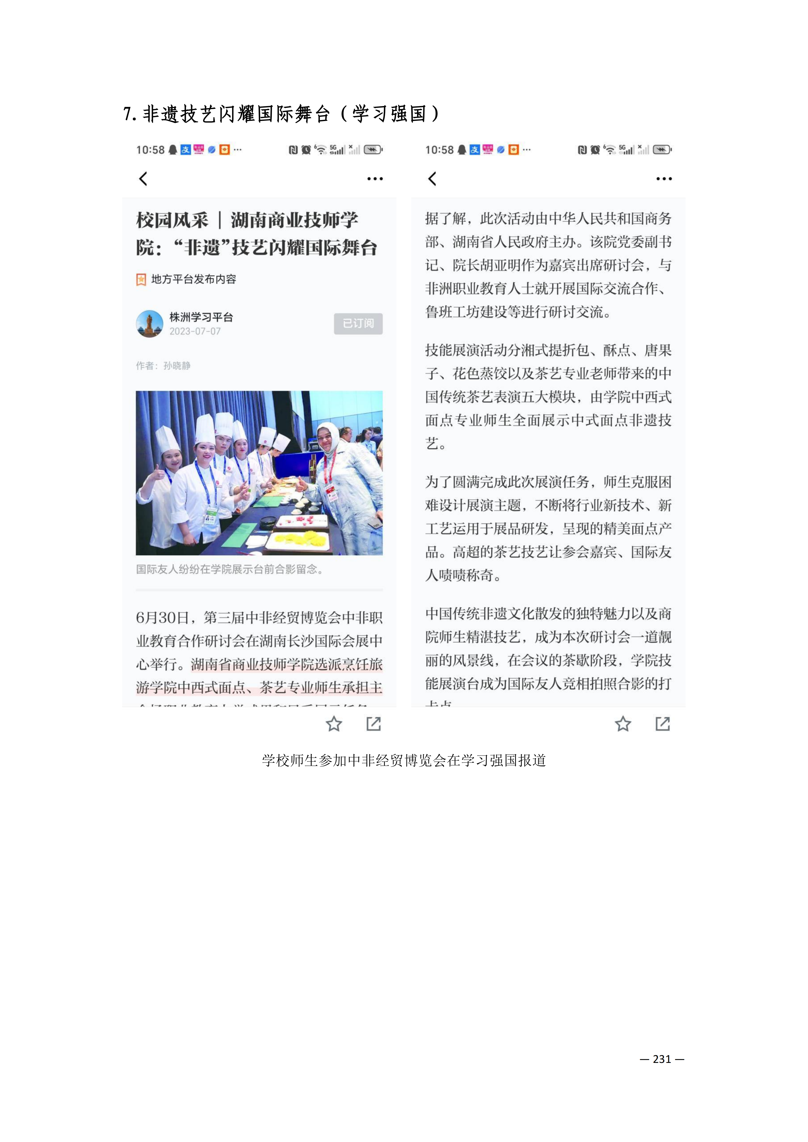 定稿7.1双新引领的三堂四能四域新时代工匠人才培养模式研究与实践附件材料-打印稿_170-369_71.png