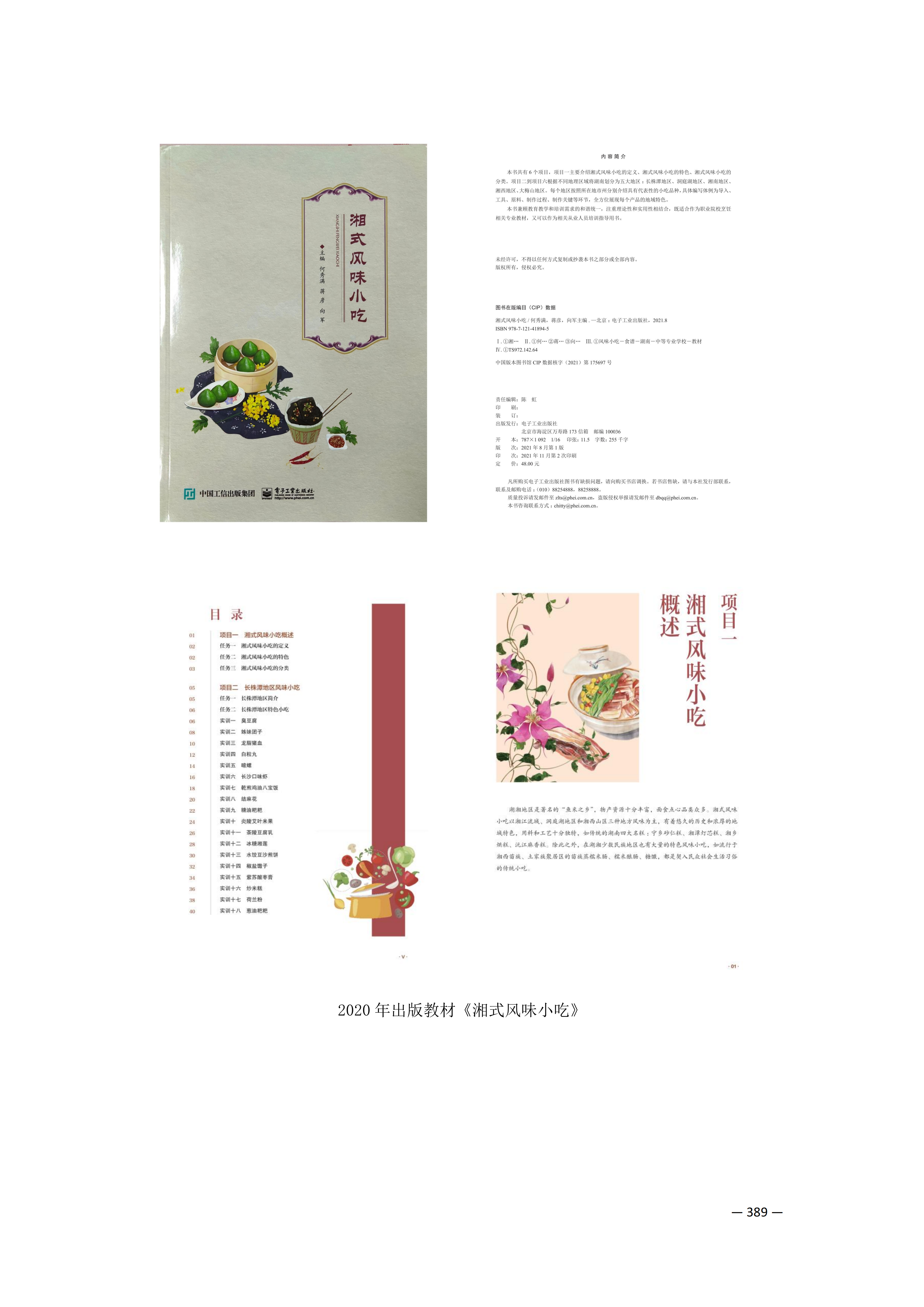 定稿7.1双新引领的三堂四能四域新时代工匠人才培养模式研究与实践附件材料-打印稿_386-404_13.png