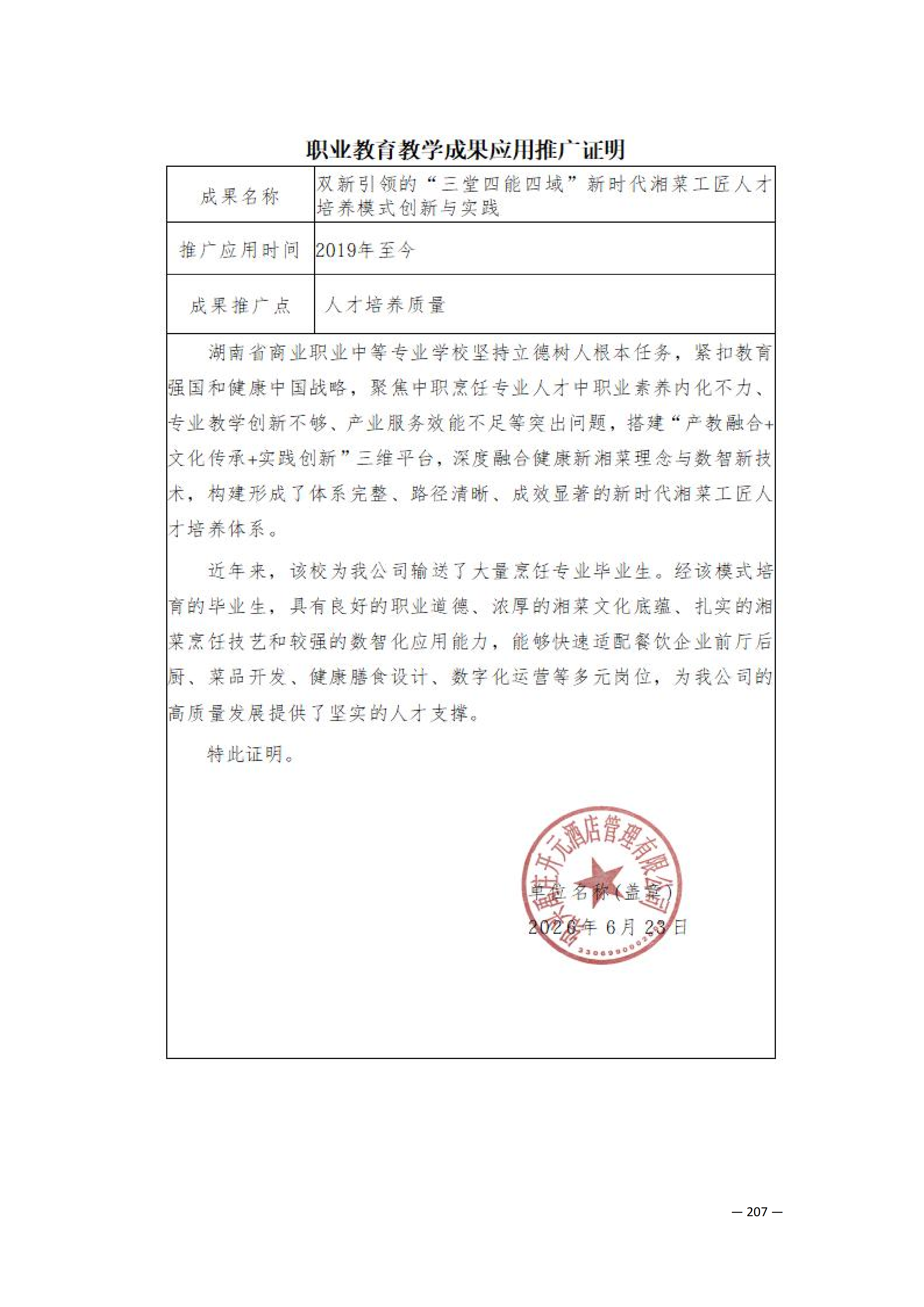 定稿7.1双新引领的三堂四能四域新时代工匠人才培养模式研究与实践附件材料-打印稿_170-369_47.png