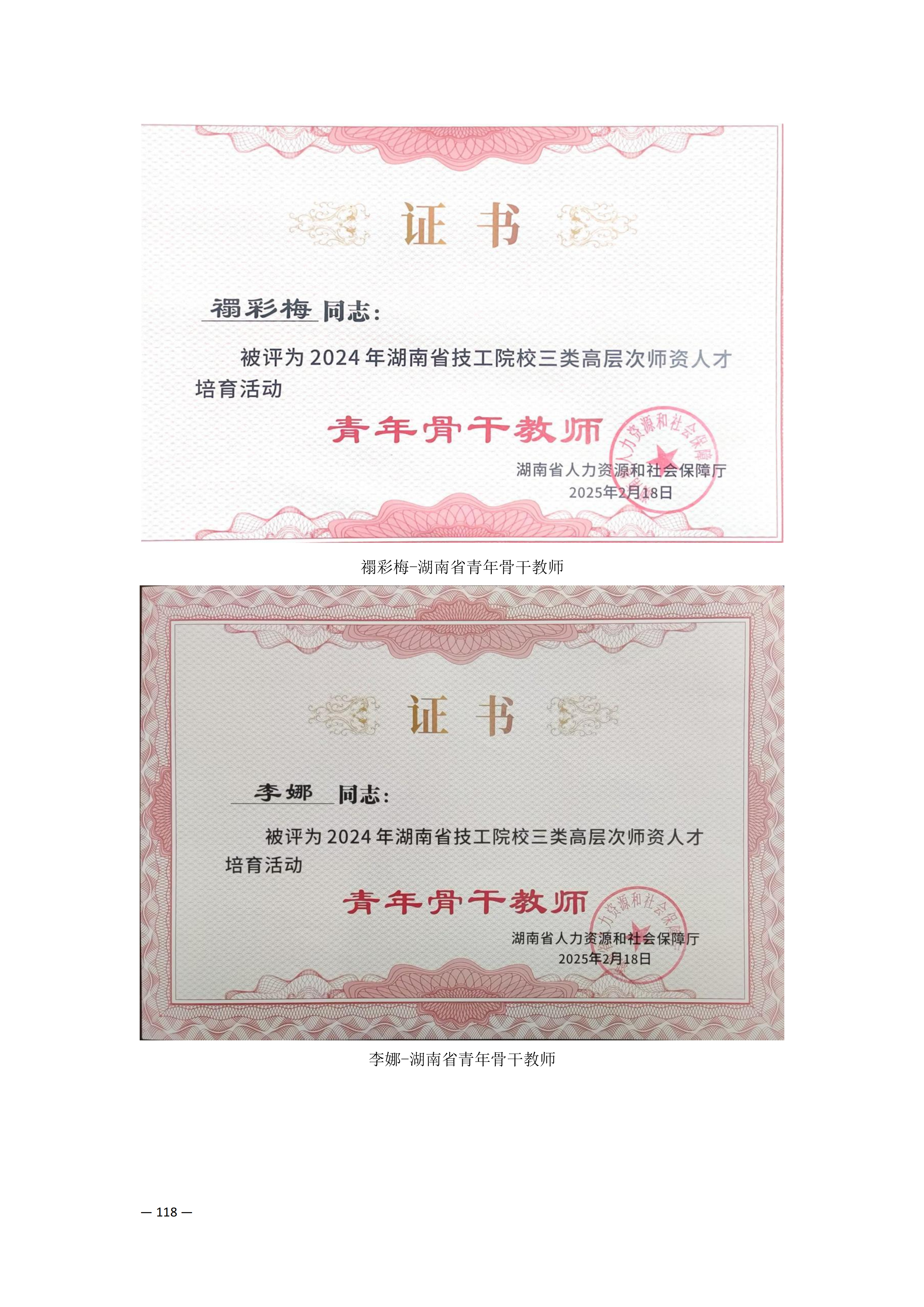 师资队伍_29.png