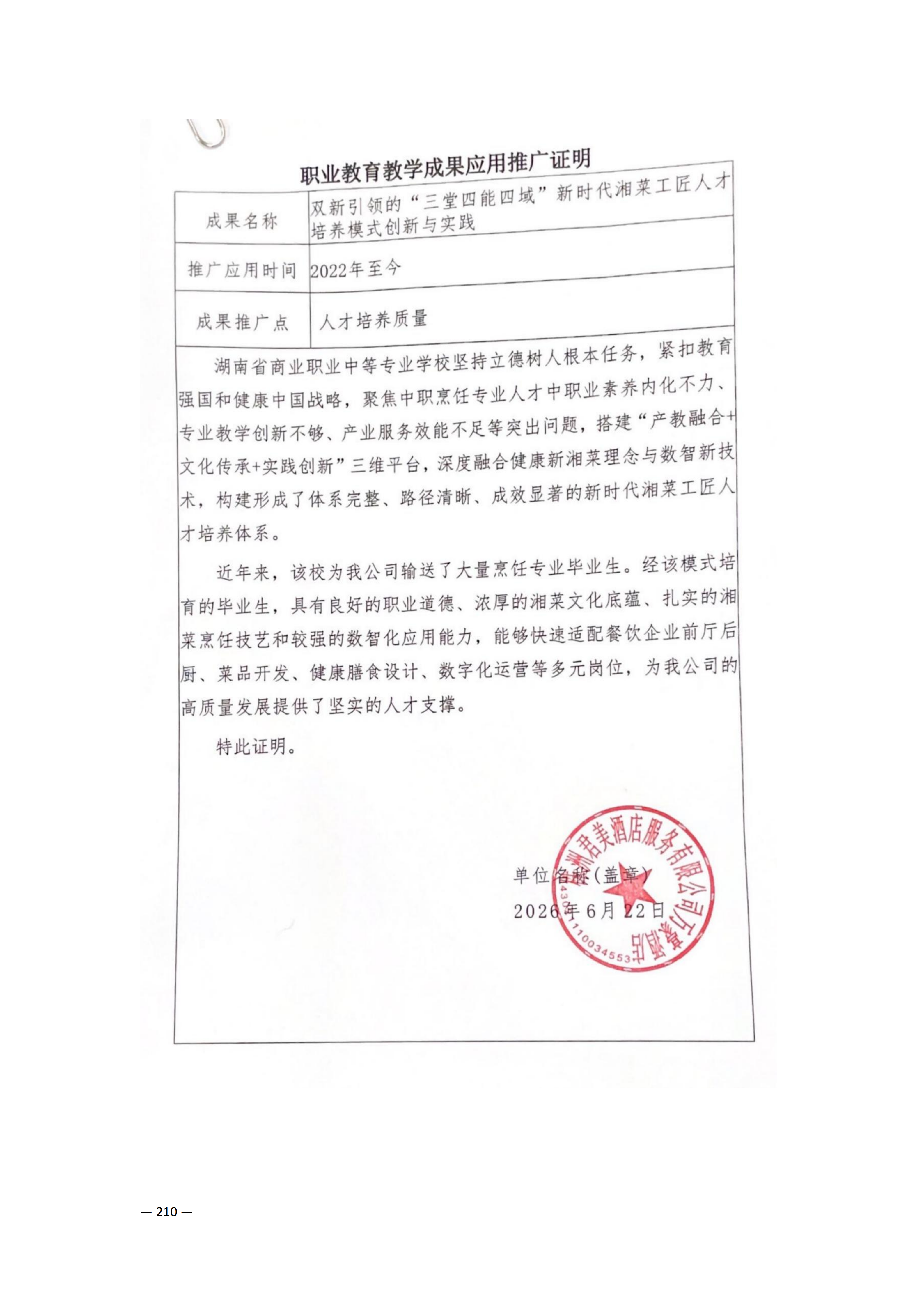 定稿7.1双新引领的三堂四能四域新时代工匠人才培养模式研究与实践附件材料-打印稿_170-369_50.png