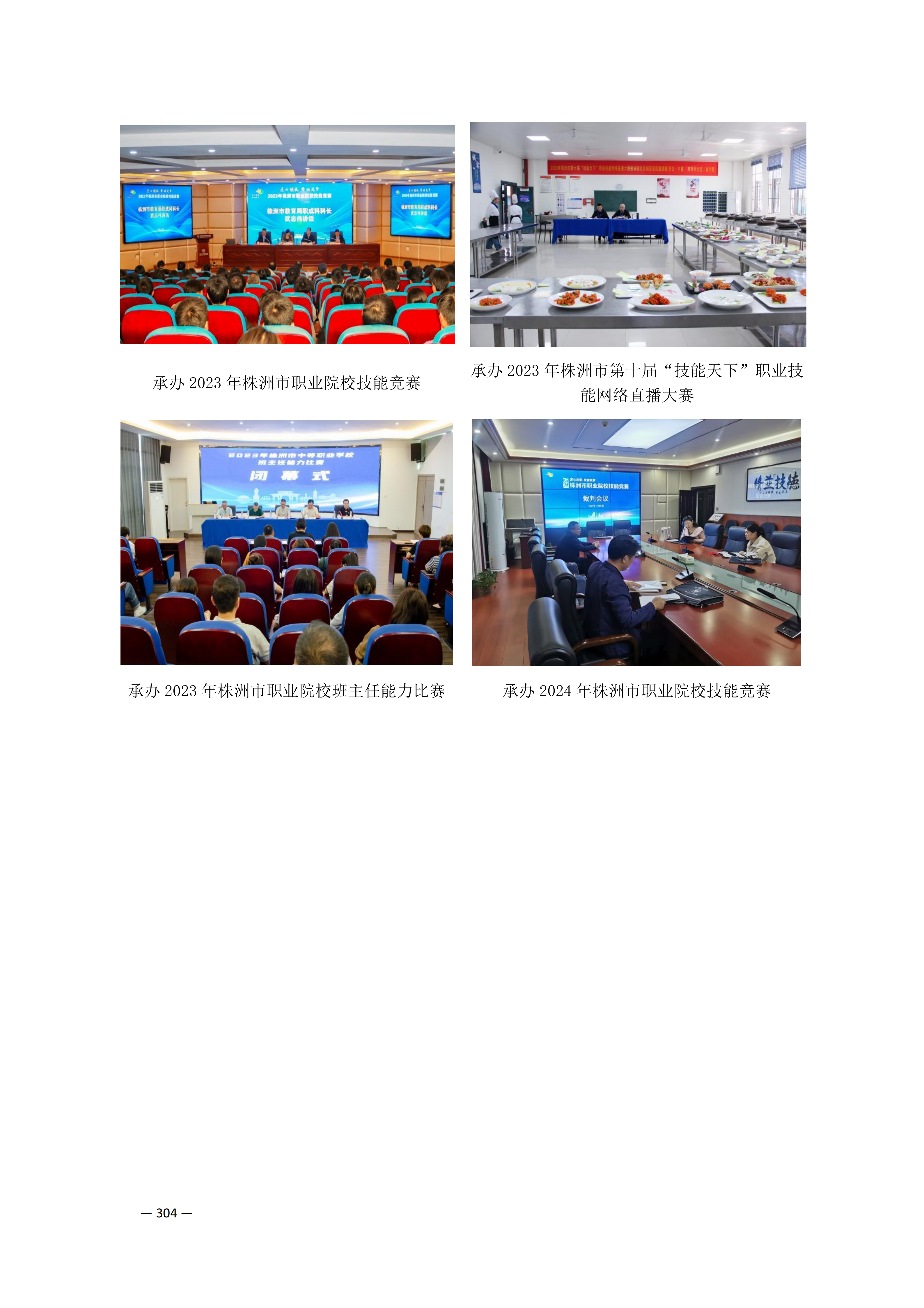 定稿7.1双新引领的三堂四能四域新时代工匠人才培养模式研究与实践附件材料-打印稿_260-379_53.png