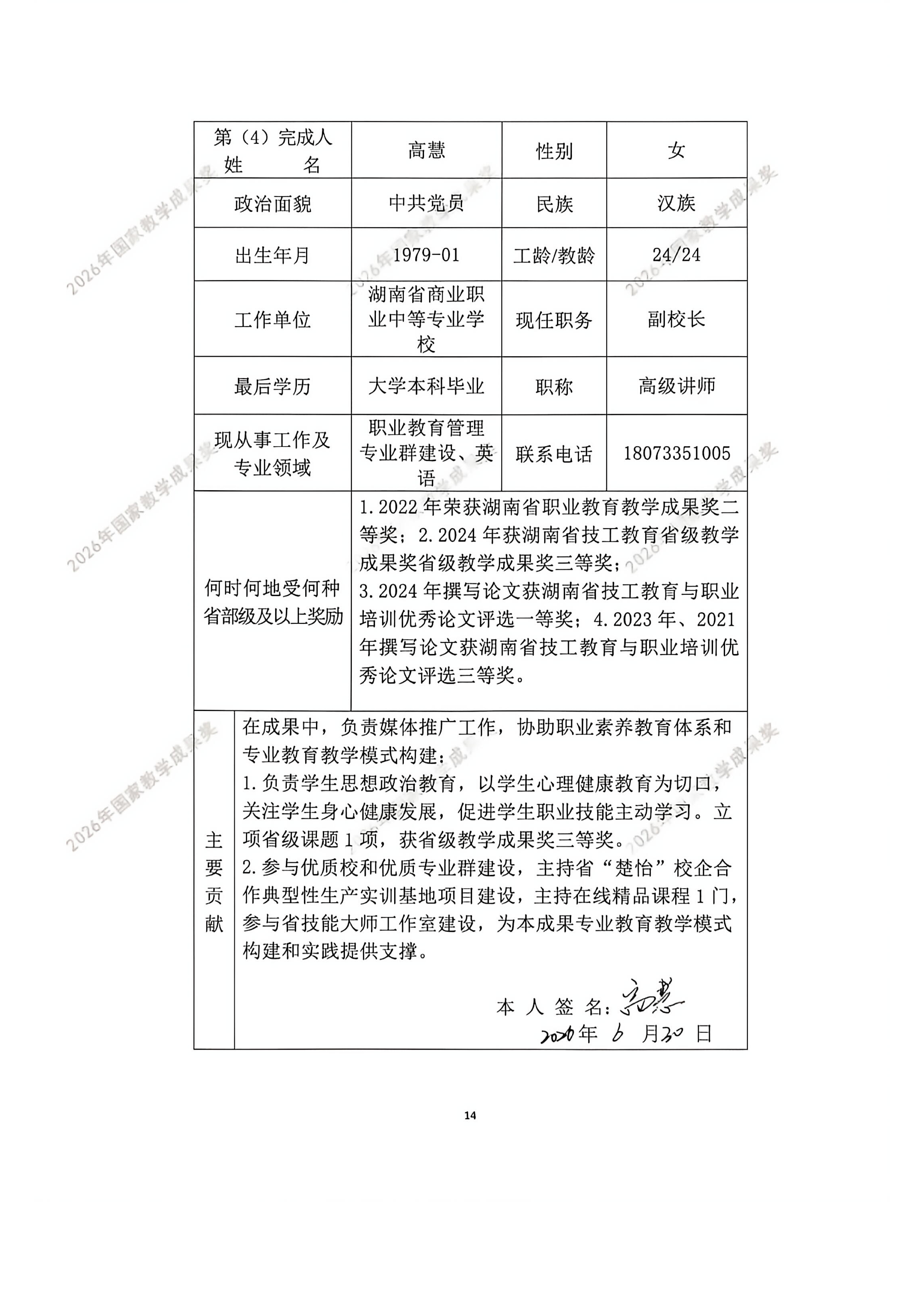 申报书扫描版(盖章版)_14.png