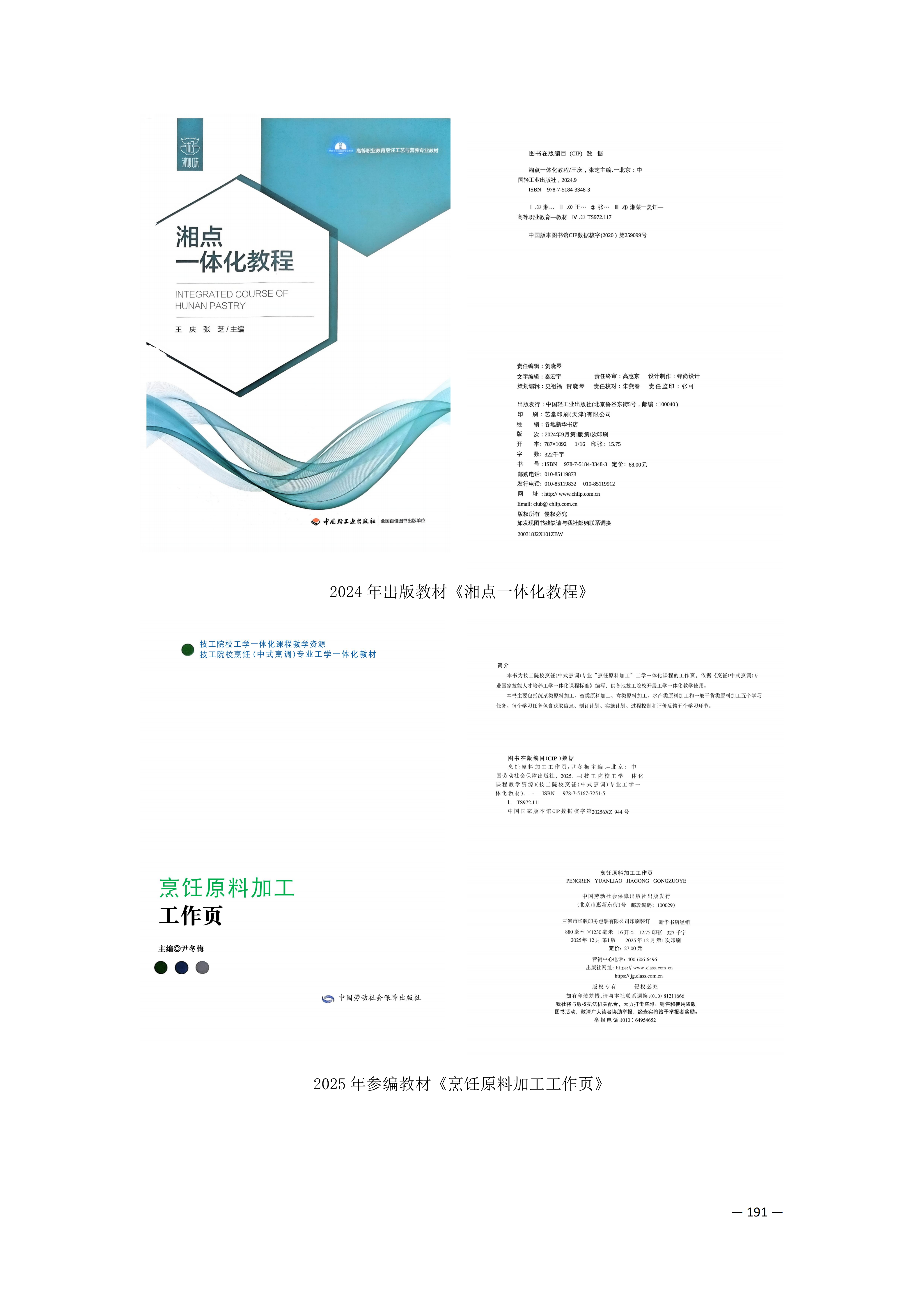 定稿7.1双新引领的三堂四能四域新时代工匠人才培养模式研究与实践附件材料-打印稿_170-369_31.png