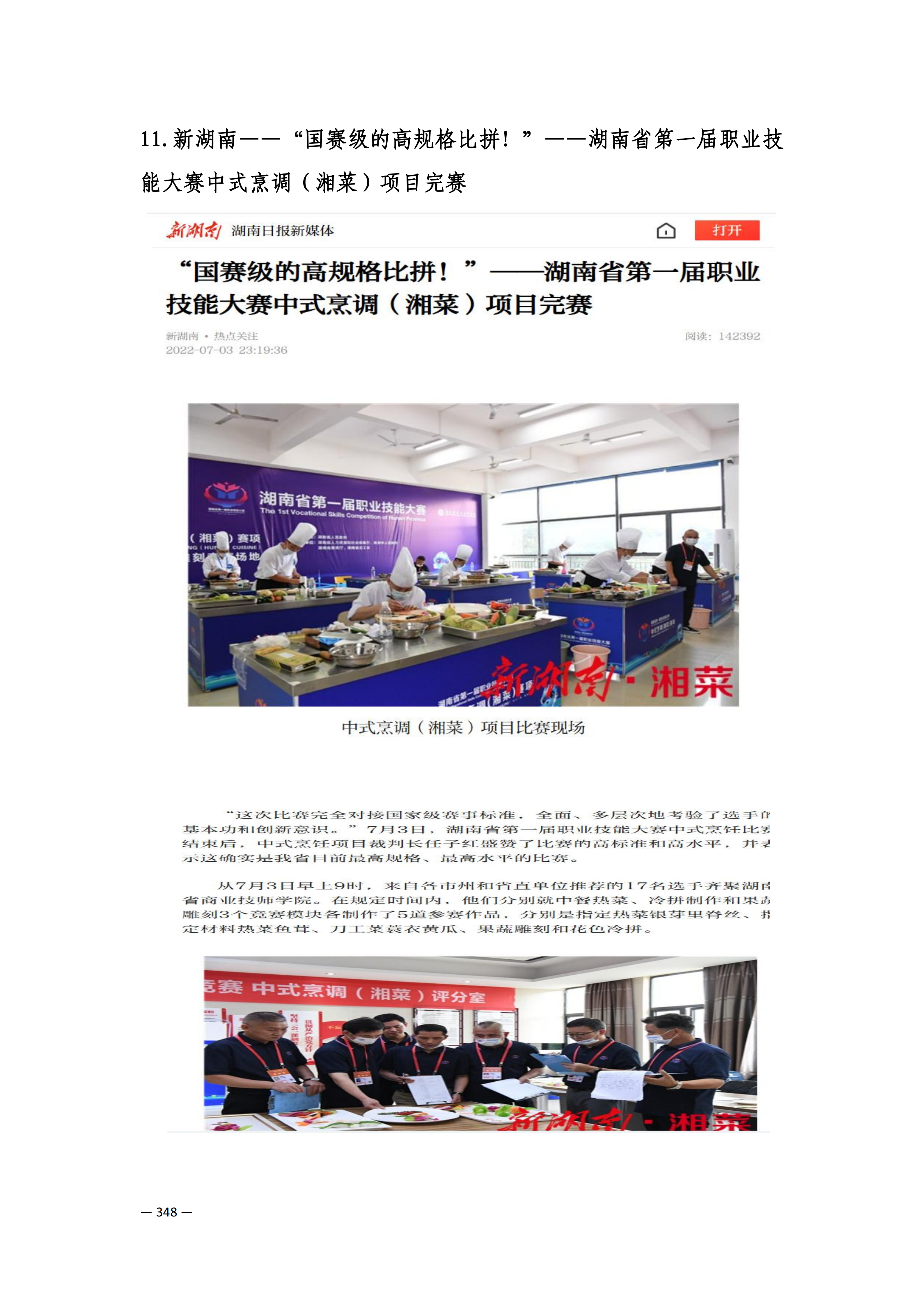 定稿7.1双新引领的三堂四能四域新时代工匠人才培养模式研究与实践附件材料-打印稿_260-379_97.png