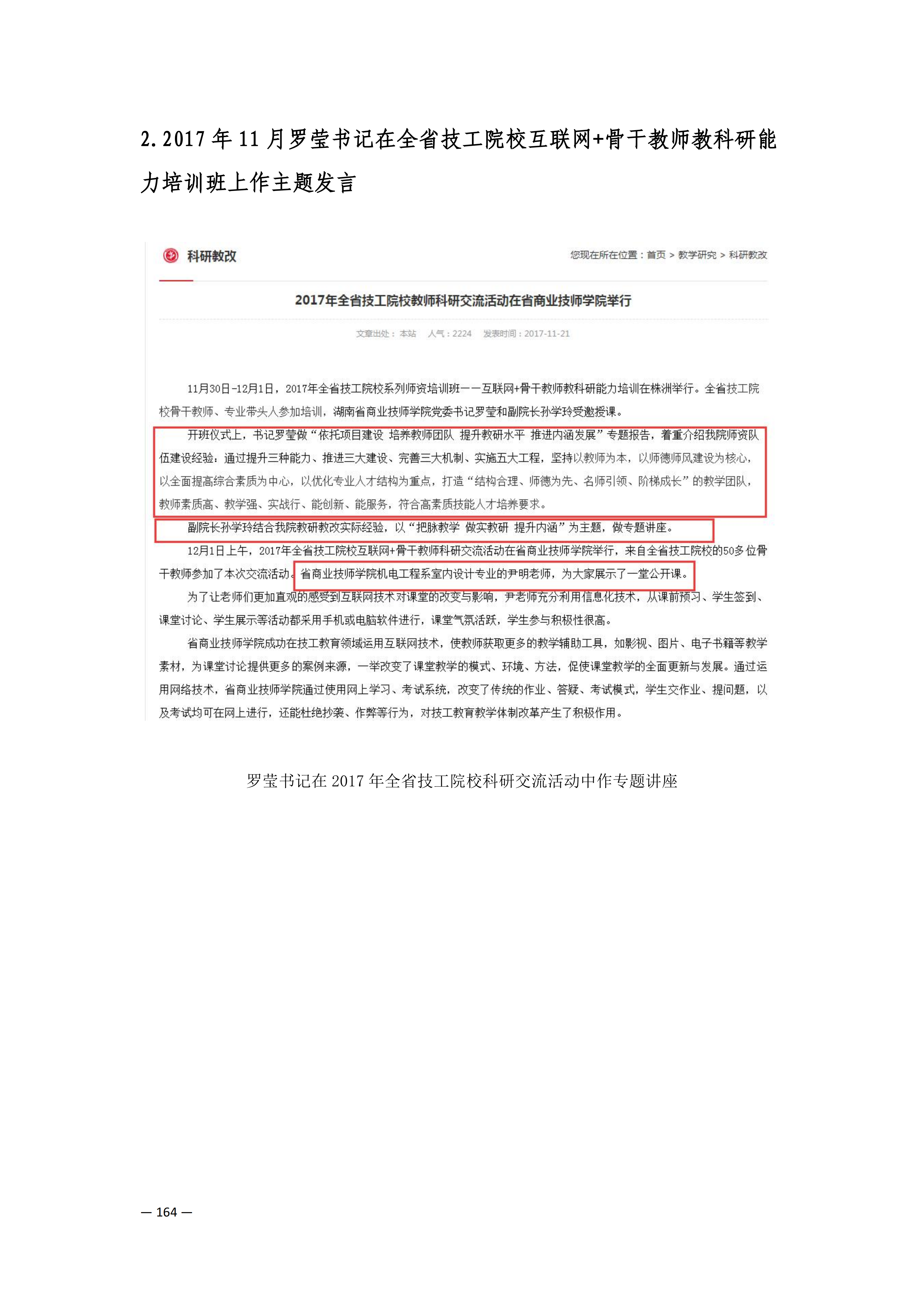 定稿7.1双新引领的三堂四能四域新时代工匠人才培养模式研究与实践附件材料-打印稿_170-369_04.png