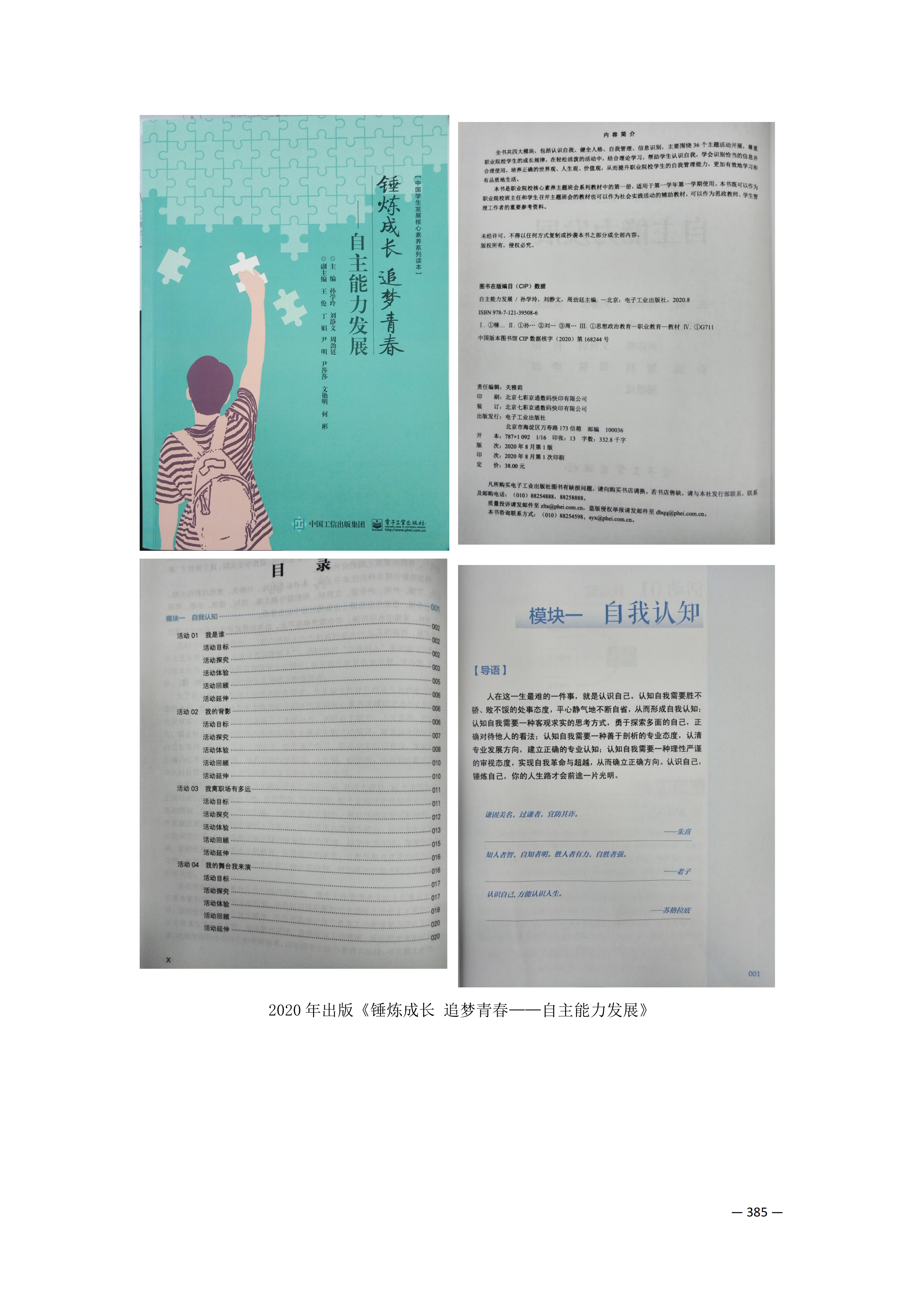 定稿7.1双新引领的三堂四能四域新时代工匠人才培养模式研究与实践附件材料-打印稿_386-404_09.png