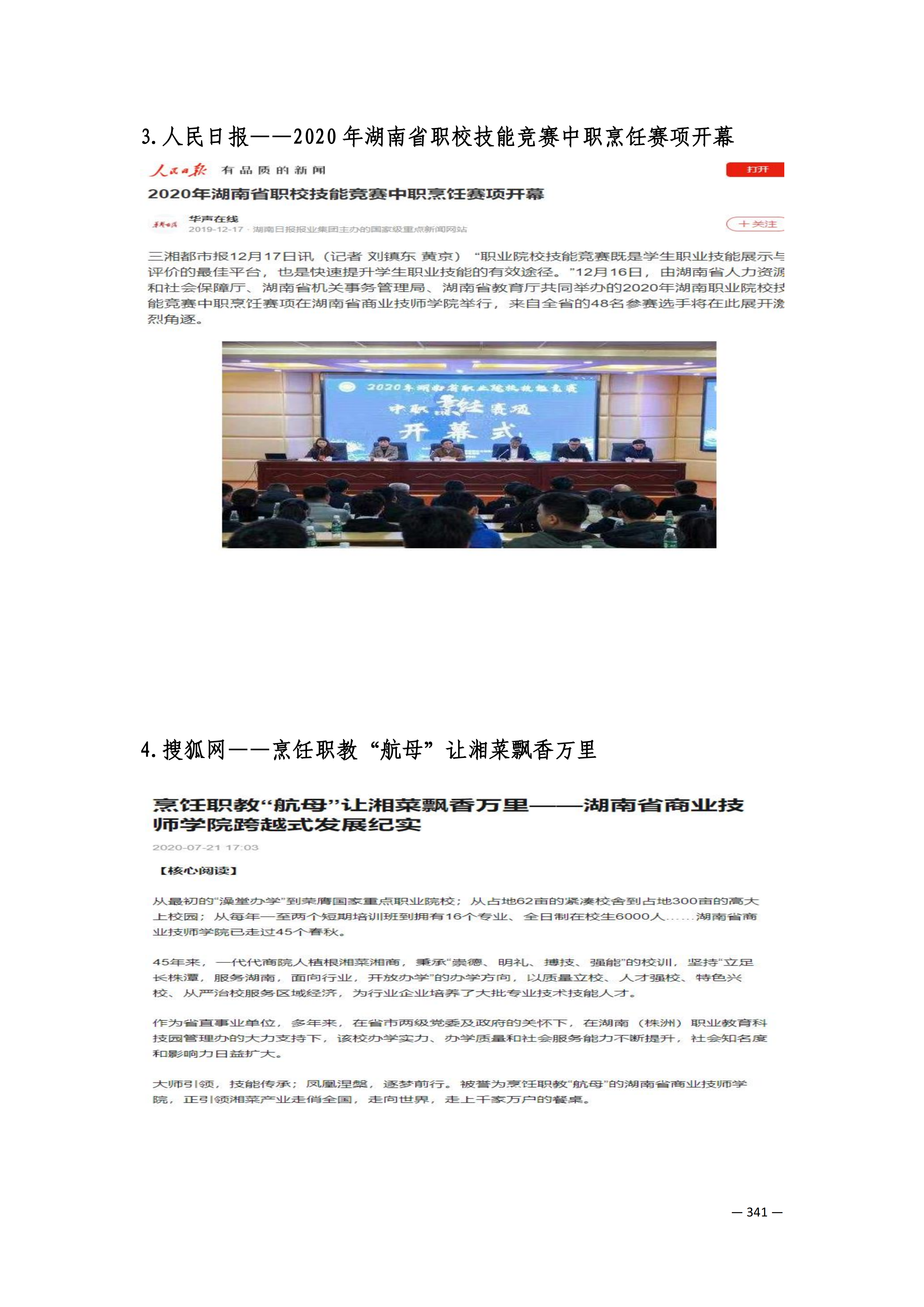 定稿7.1双新引领的三堂四能四域新时代工匠人才培养模式研究与实践附件材料-打印稿_260-379_90.png