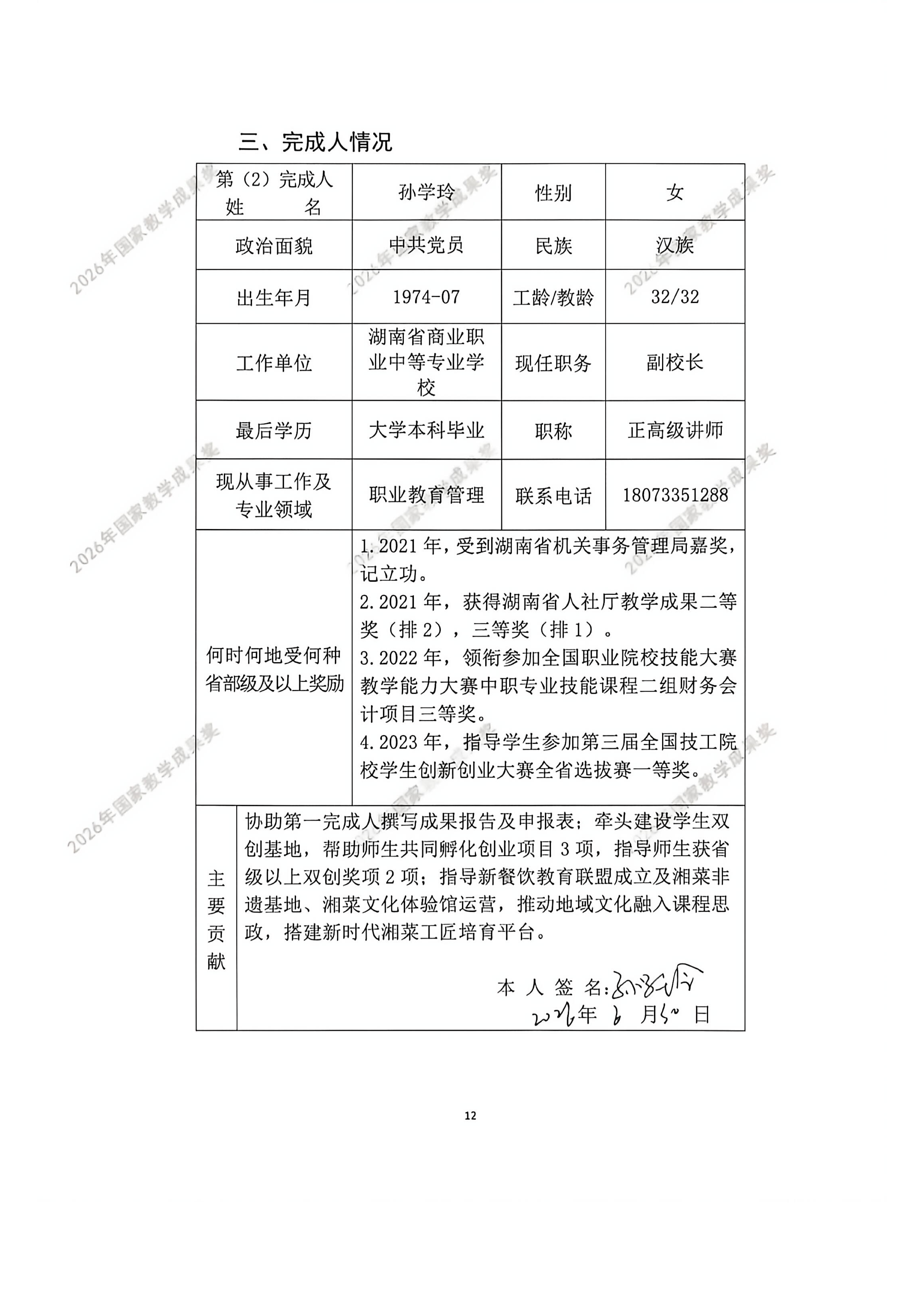 申报书扫描版(盖章版)_12.png