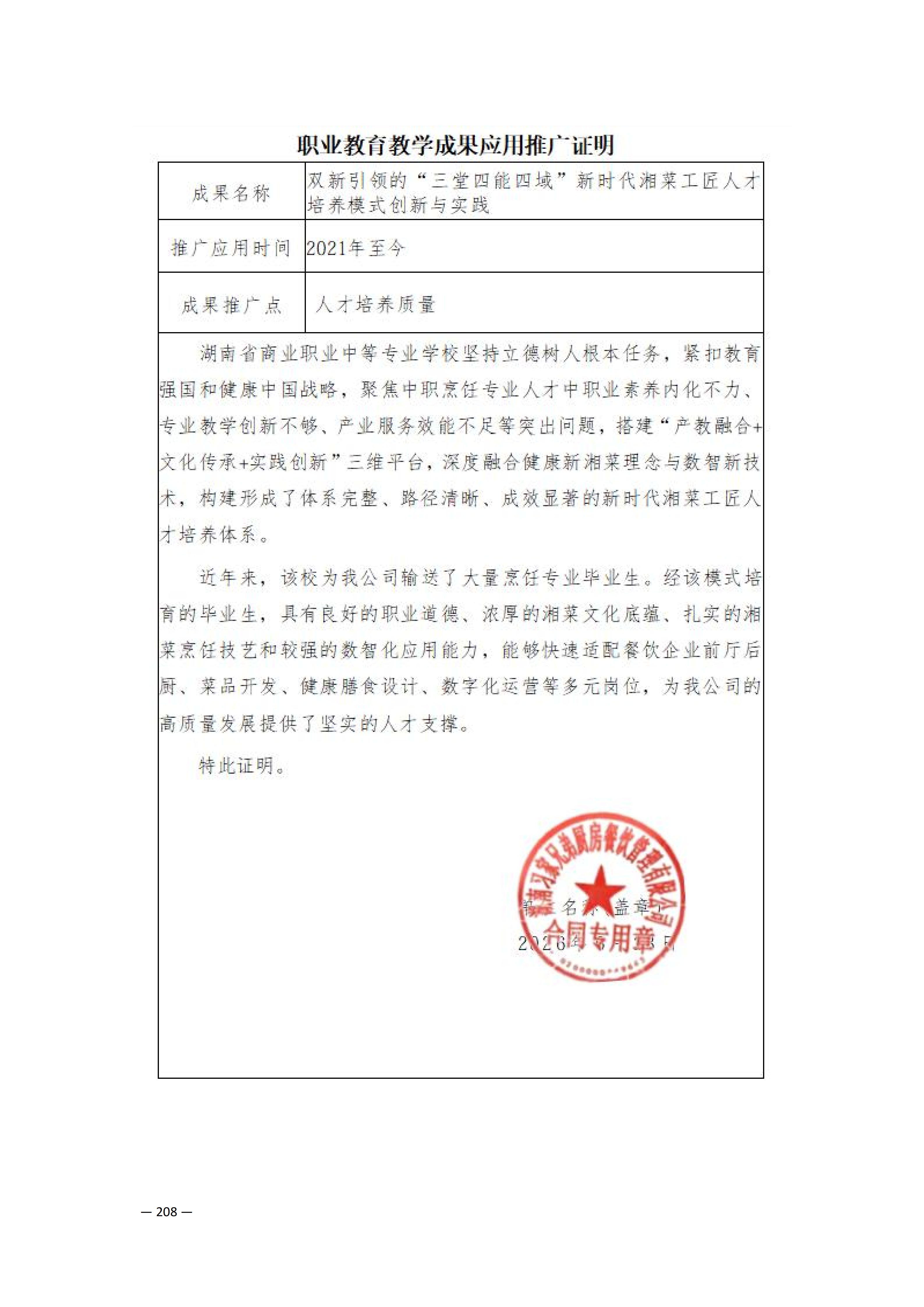 定稿7.1双新引领的三堂四能四域新时代工匠人才培养模式研究与实践附件材料-打印稿_170-369_48.png