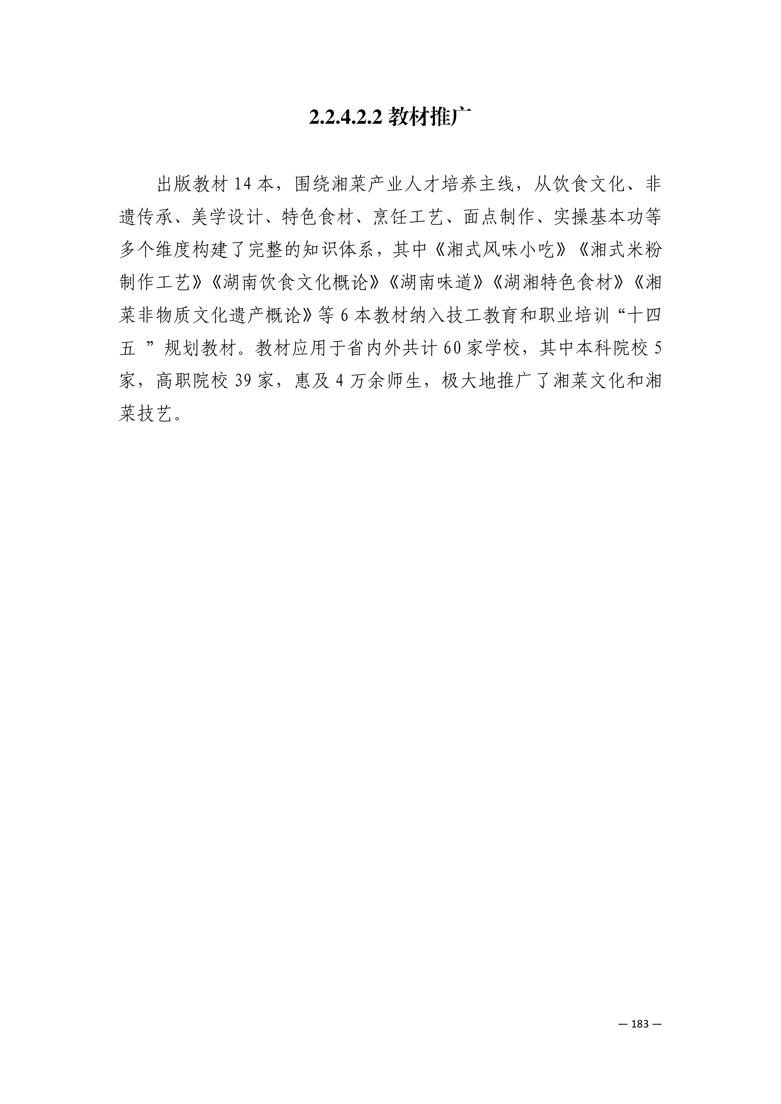 定稿7.1双新引领的三堂四能四域新时代工匠人才培养模式研究与实践附件材料-打印稿_170-369_23.png