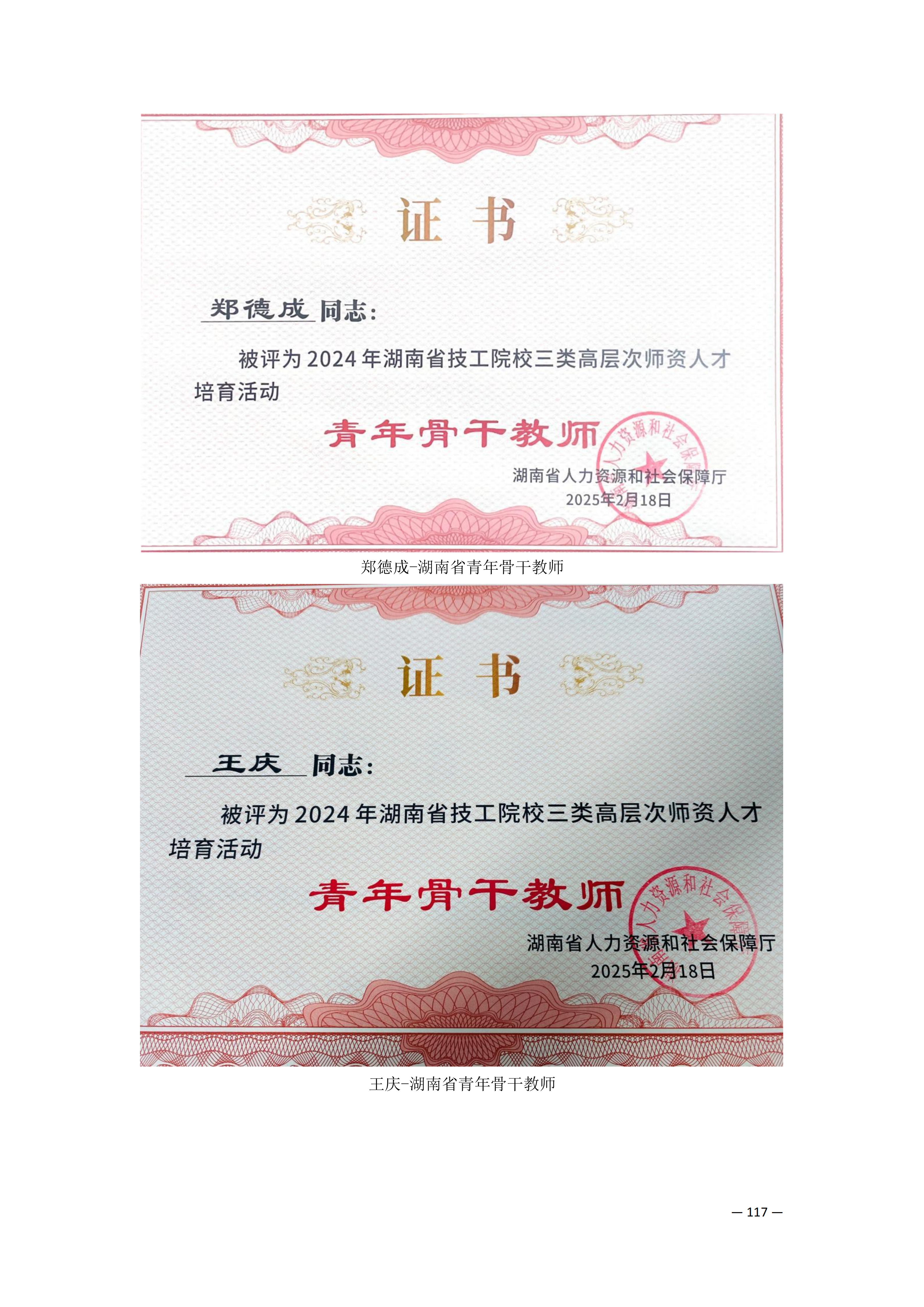 师资队伍_28.png