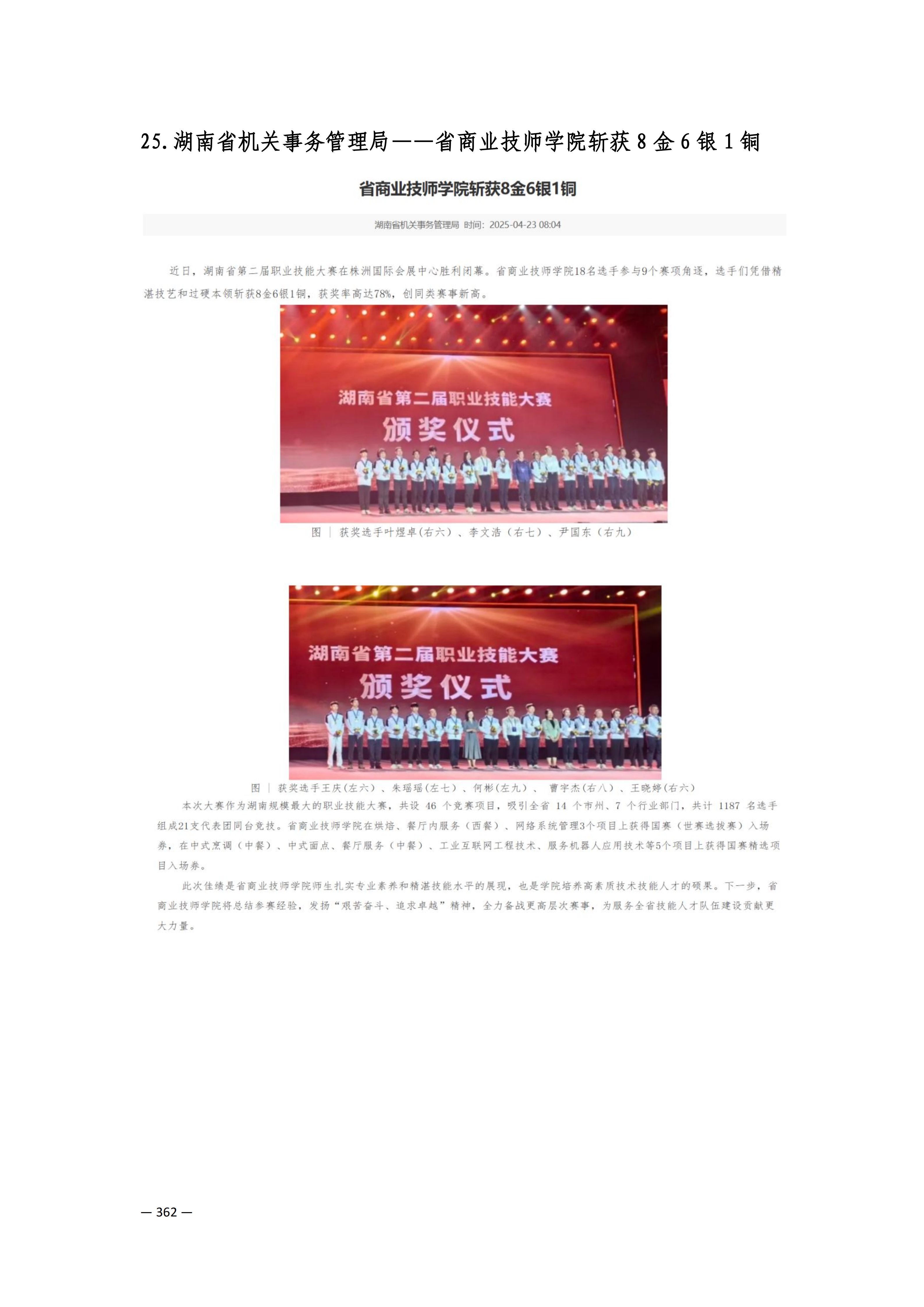 定稿7.1双新引领的三堂四能四域新时代工匠人才培养模式研究与实践附件材料-打印稿_260-379_111.png