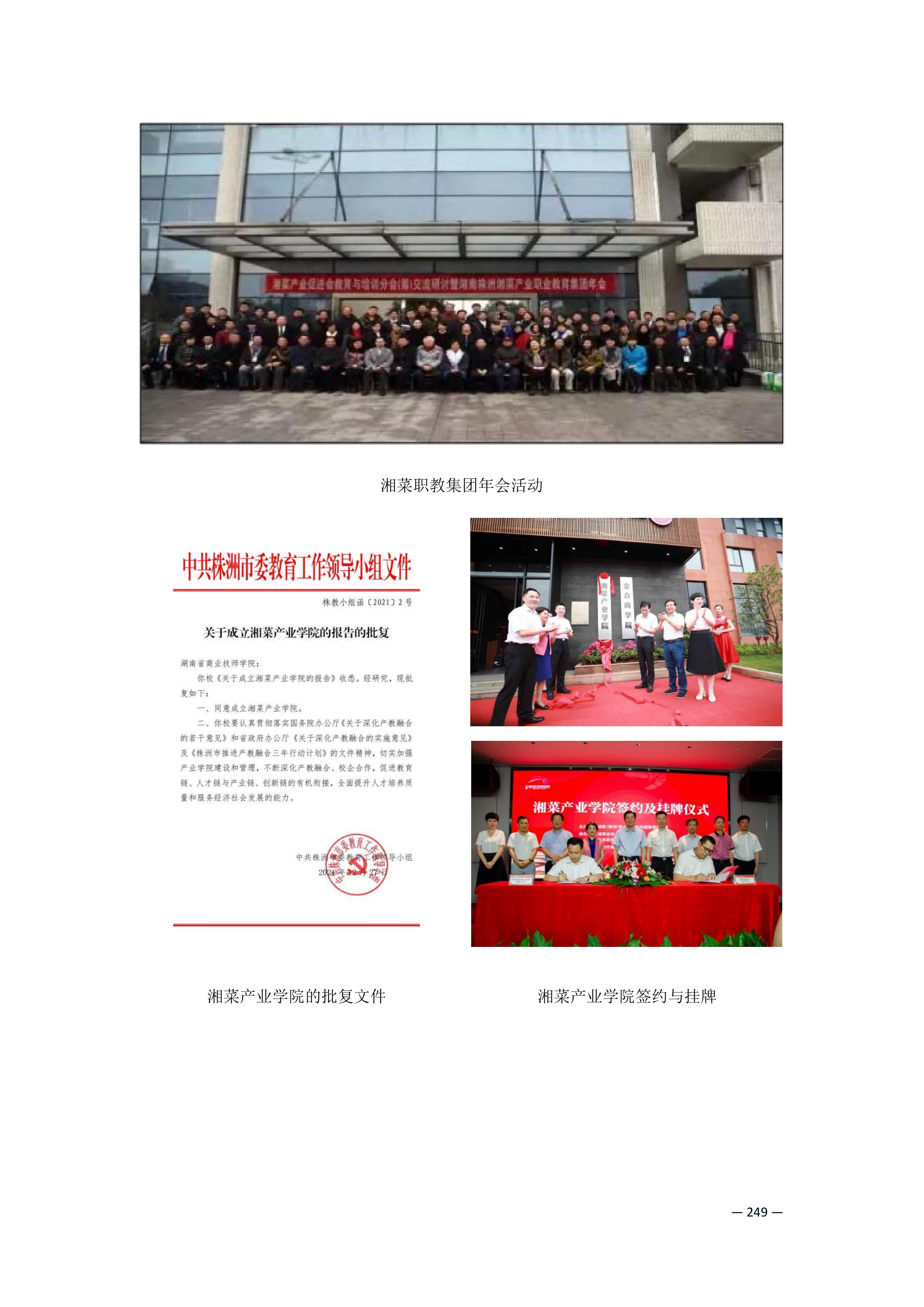 定稿7.1双新引领的三堂四能四域新时代工匠人才培养模式研究与实践附件材料-打印稿_170-369_89.png