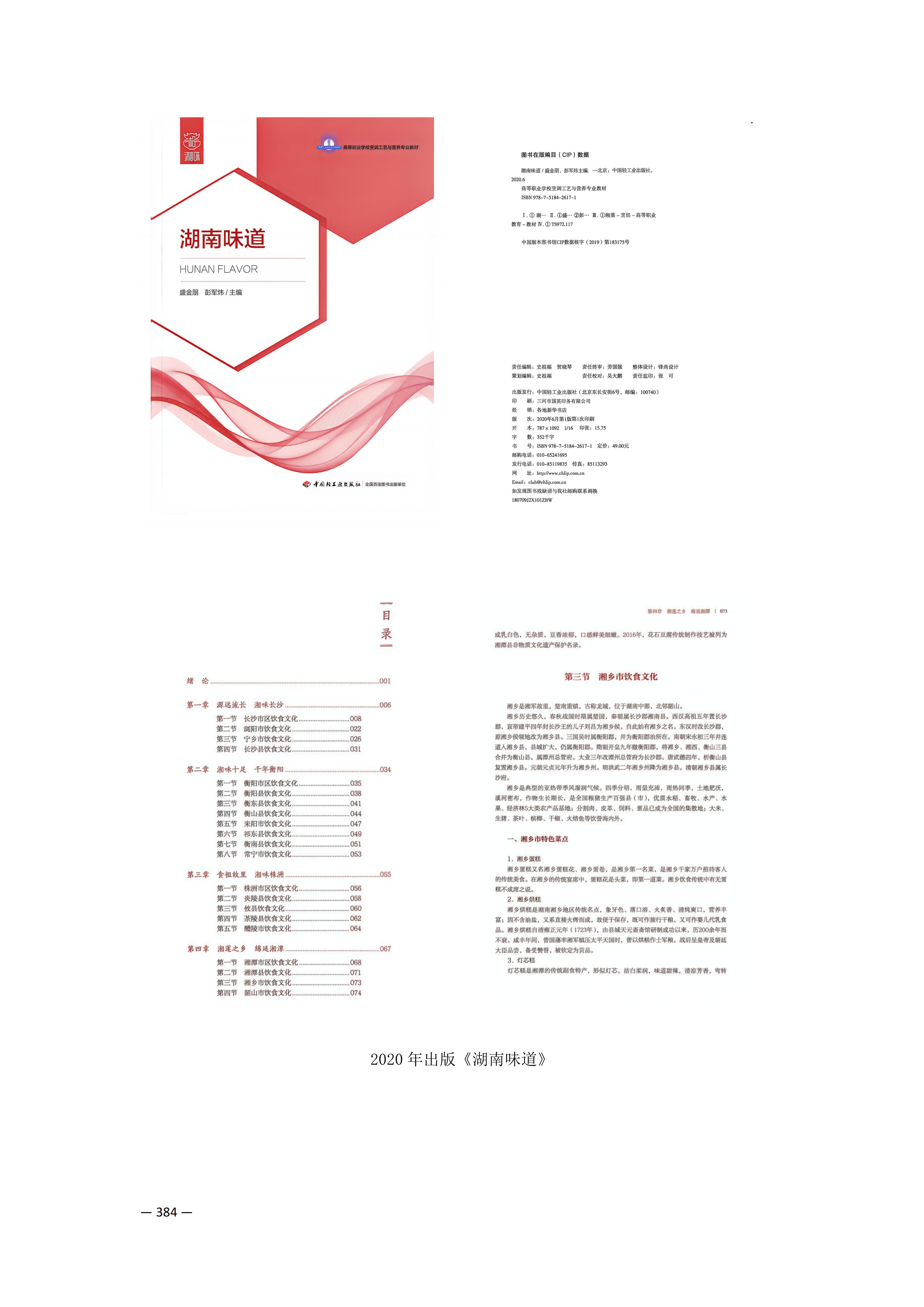 定稿7.1双新引领的三堂四能四域新时代工匠人才培养模式研究与实践附件材料-打印稿_386-404_08.png