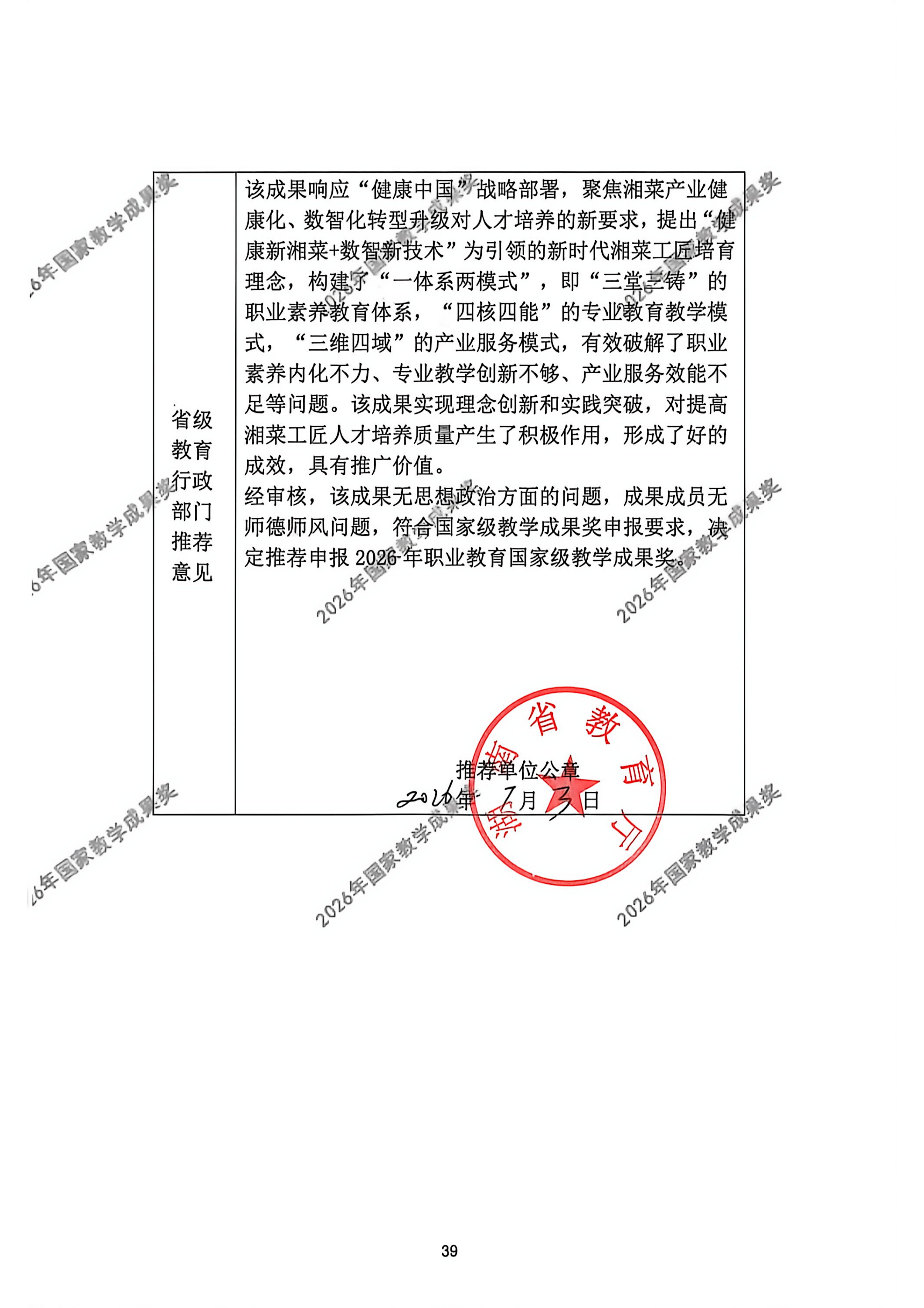 申报书扫描版(盖章版)_39.png