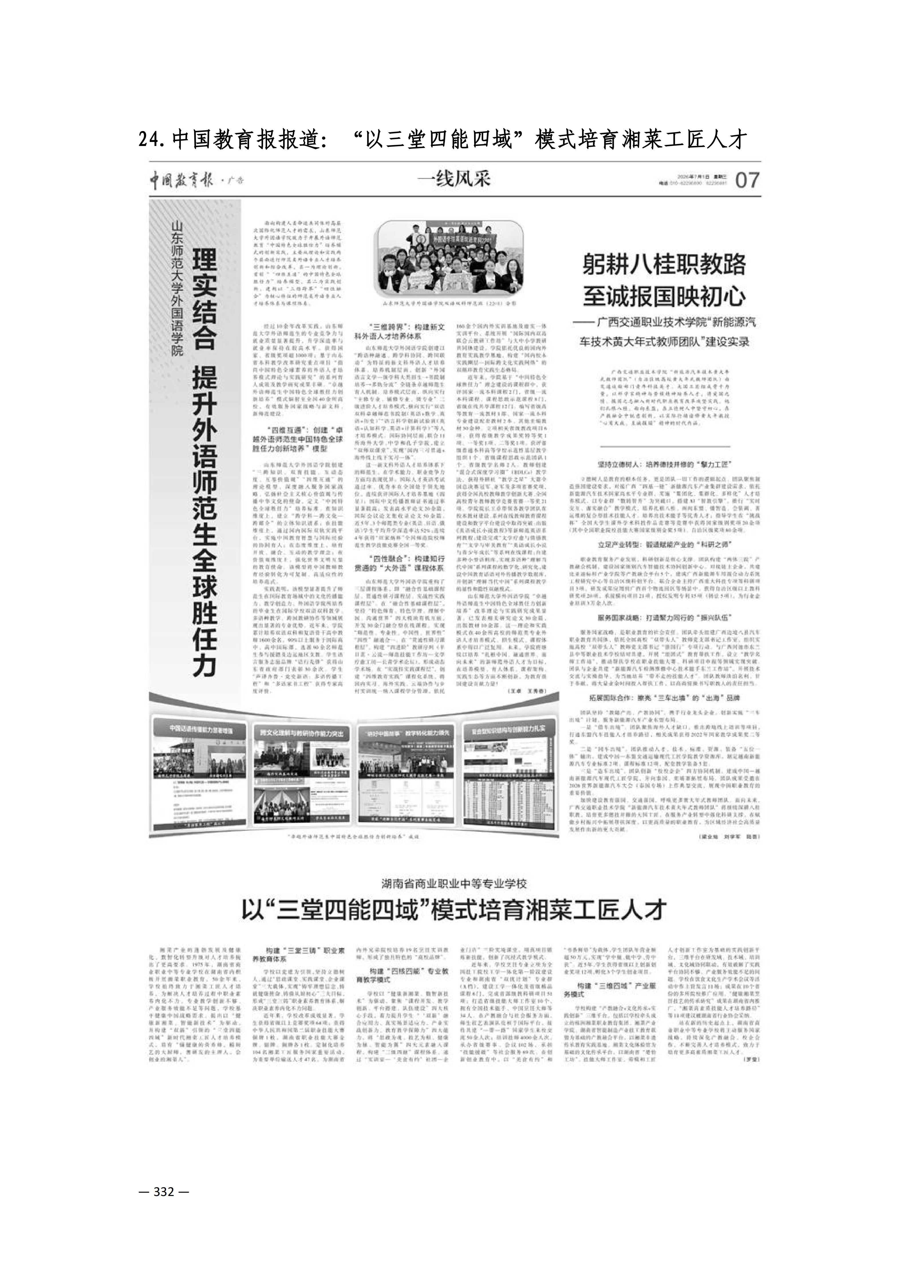 定稿7.1双新引领的三堂四能四域新时代工匠人才培养模式研究与实践附件材料-打印稿_260-379_81.png
