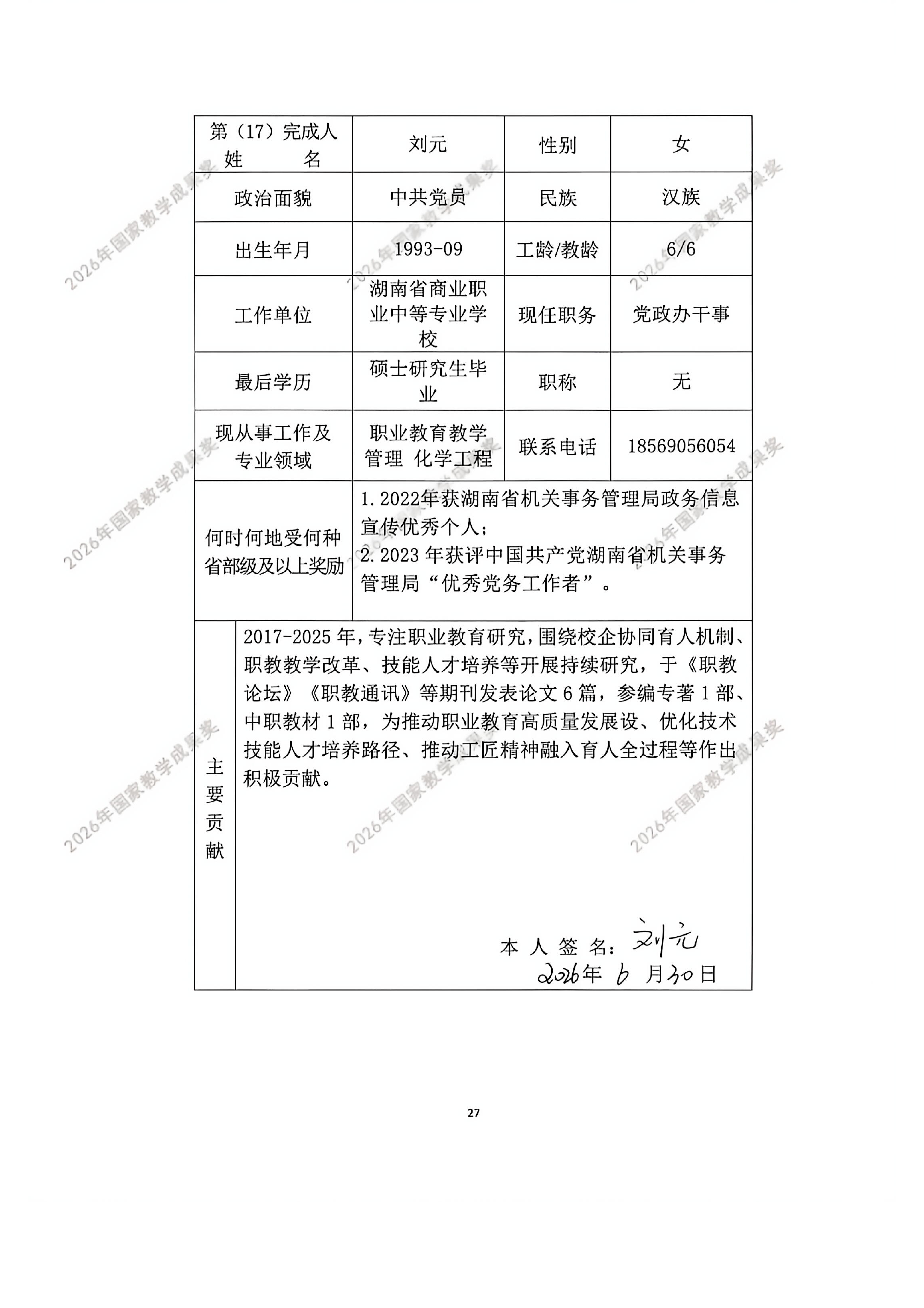 申报书扫描版(盖章版)_27.png