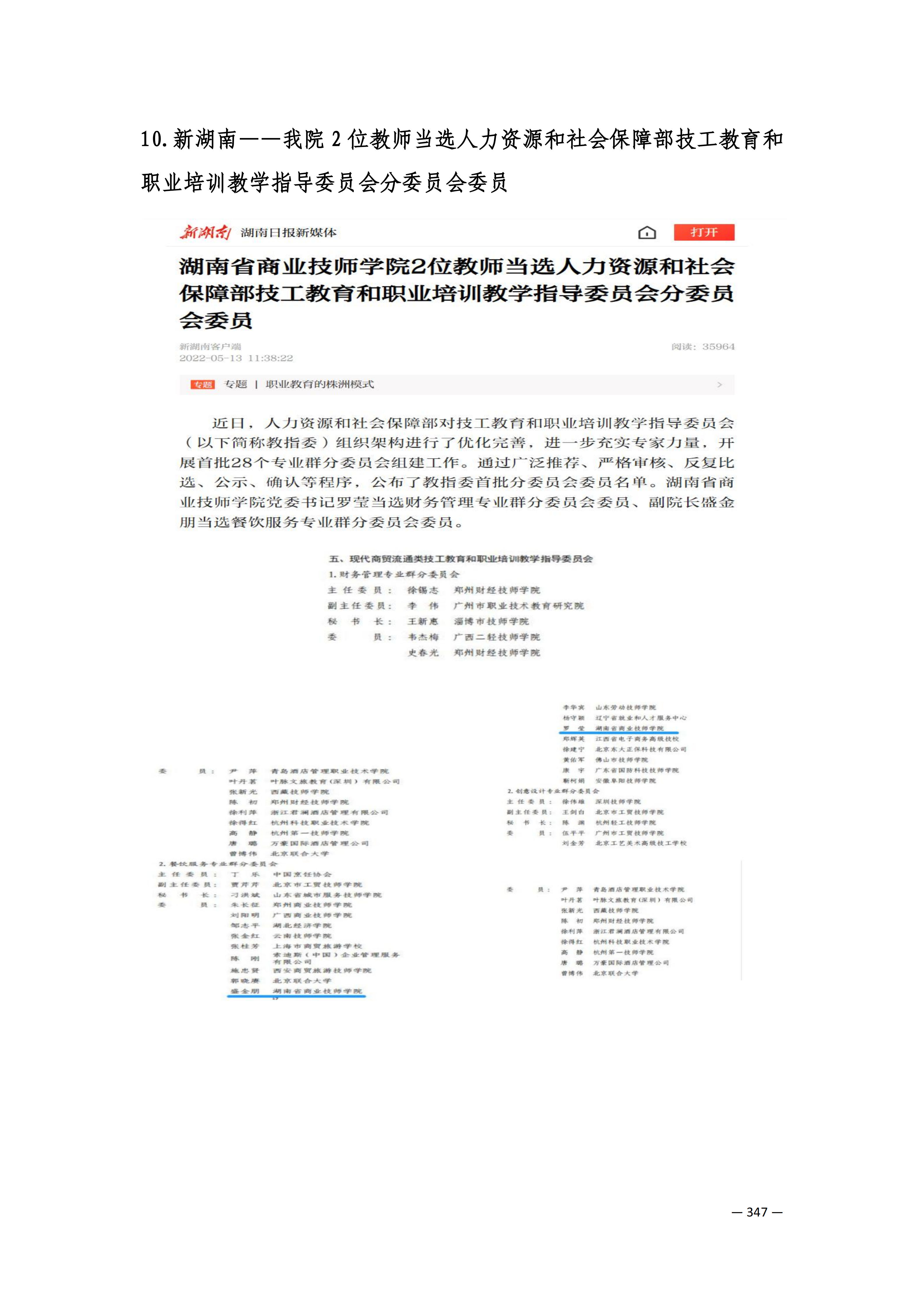 定稿7.1双新引领的三堂四能四域新时代工匠人才培养模式研究与实践附件材料-打印稿_260-379_96.png