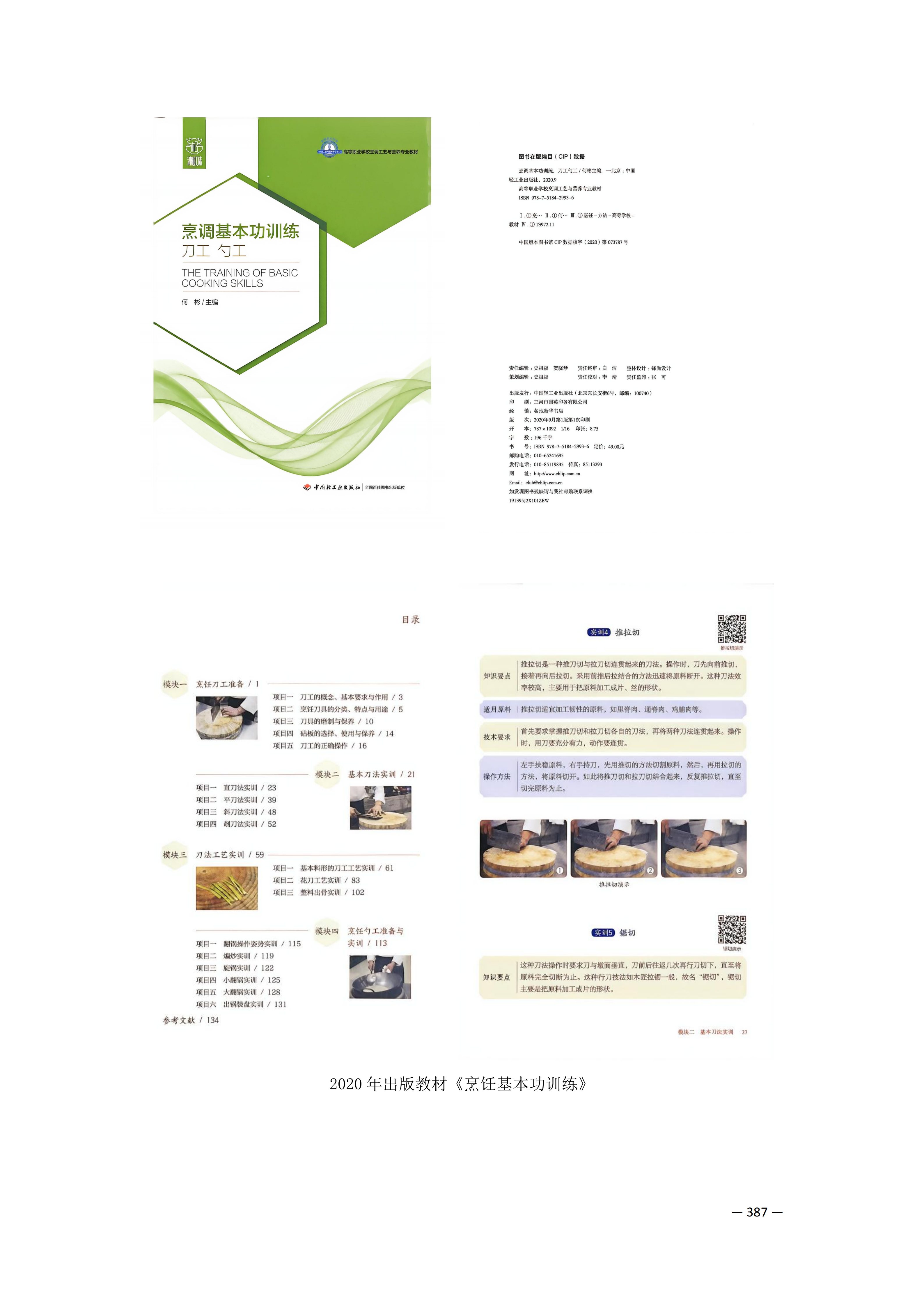 定稿7.1双新引领的三堂四能四域新时代工匠人才培养模式研究与实践附件材料-打印稿_386-404_11.png