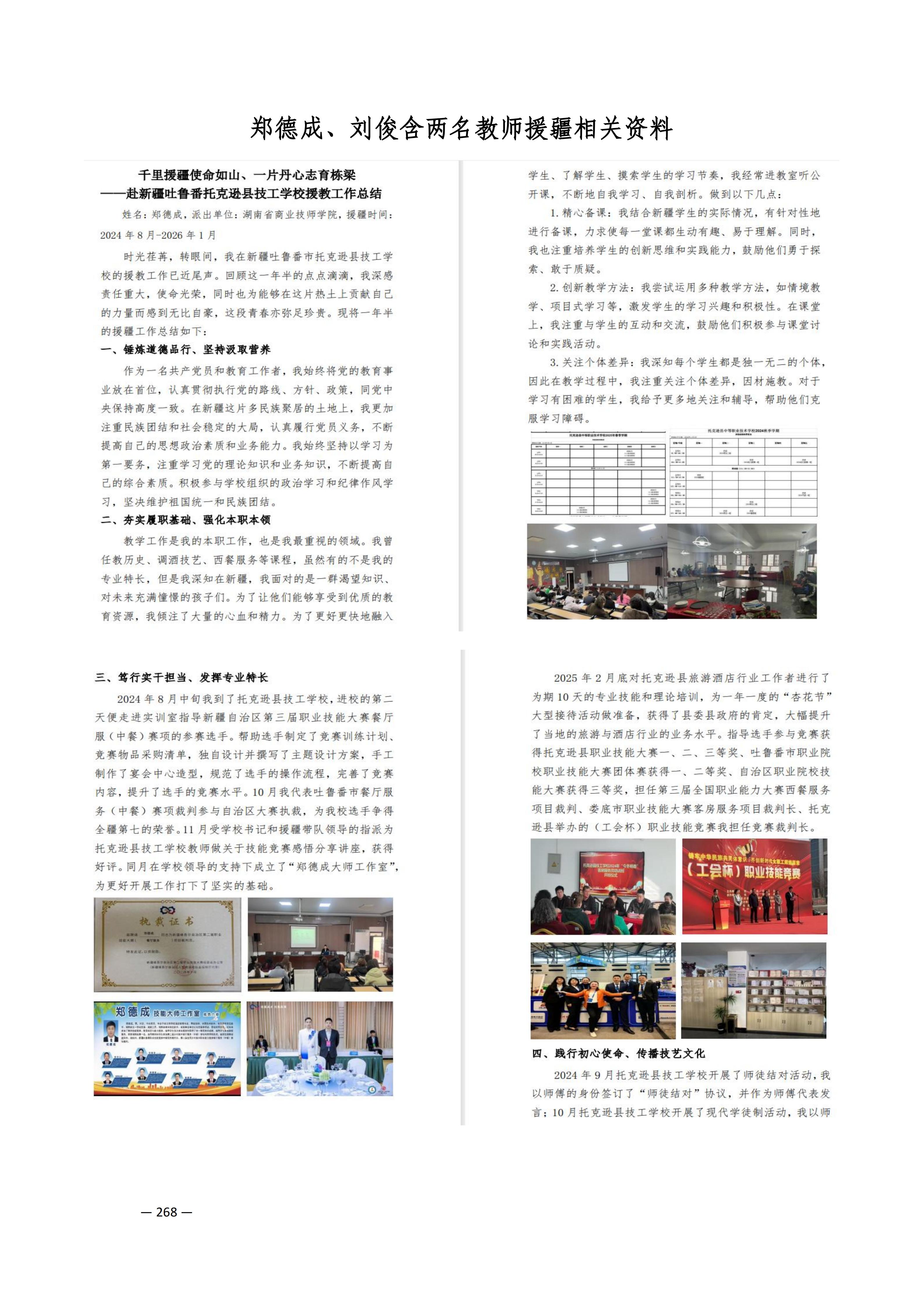 定稿7.1双新引领的三堂四能四域新时代工匠人才培养模式研究与实践附件材料-打印稿_260-379_17.png