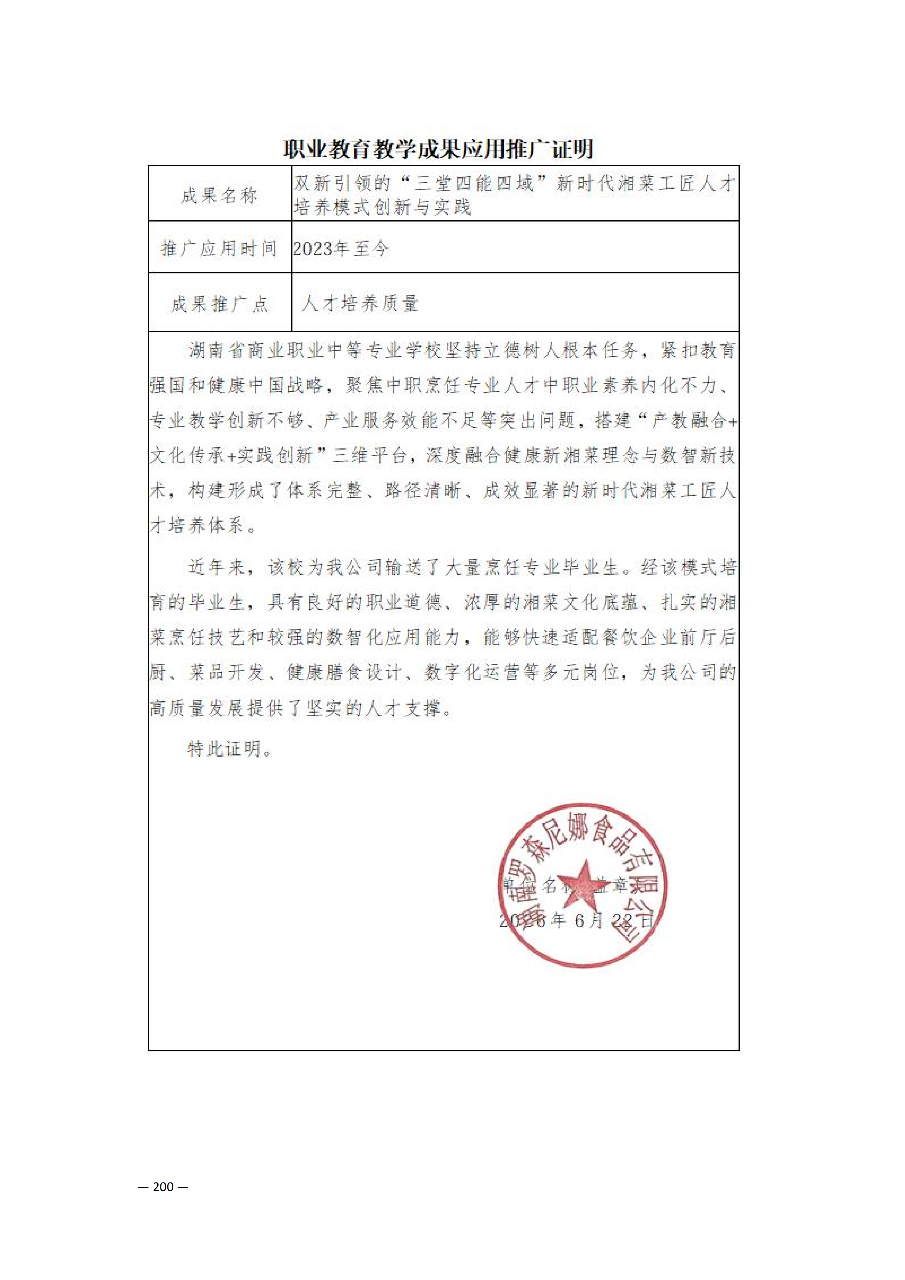 定稿7.1双新引领的三堂四能四域新时代工匠人才培养模式研究与实践附件材料-打印稿_170-369_40.png