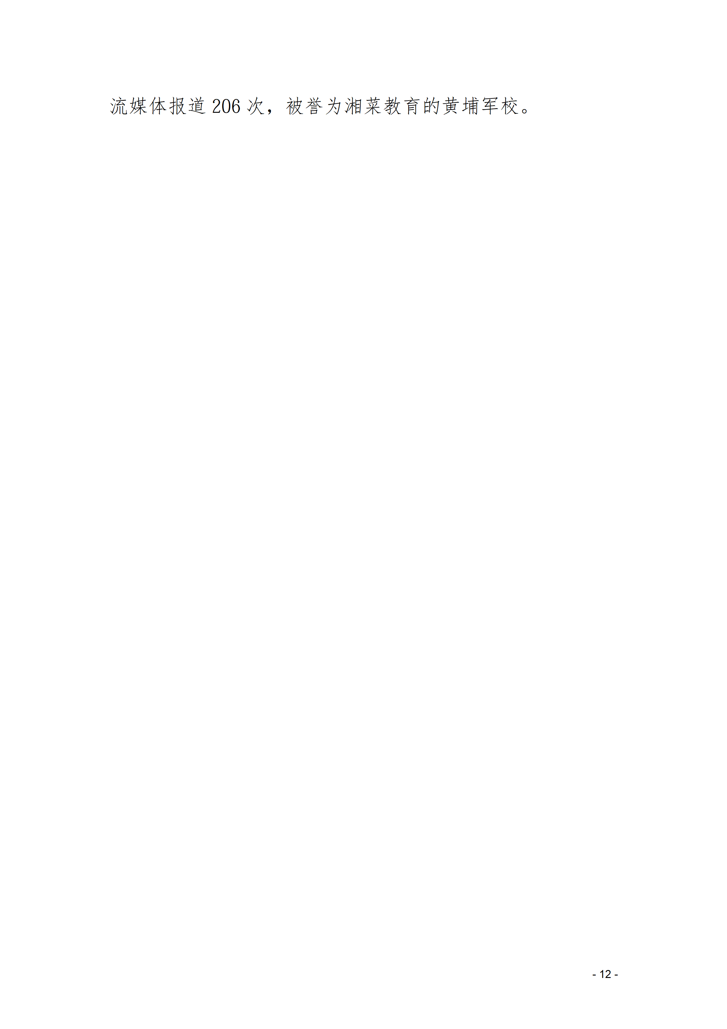 双新引领的“三堂四能四域”新时代湘菜工匠成果报告(1)_12.png