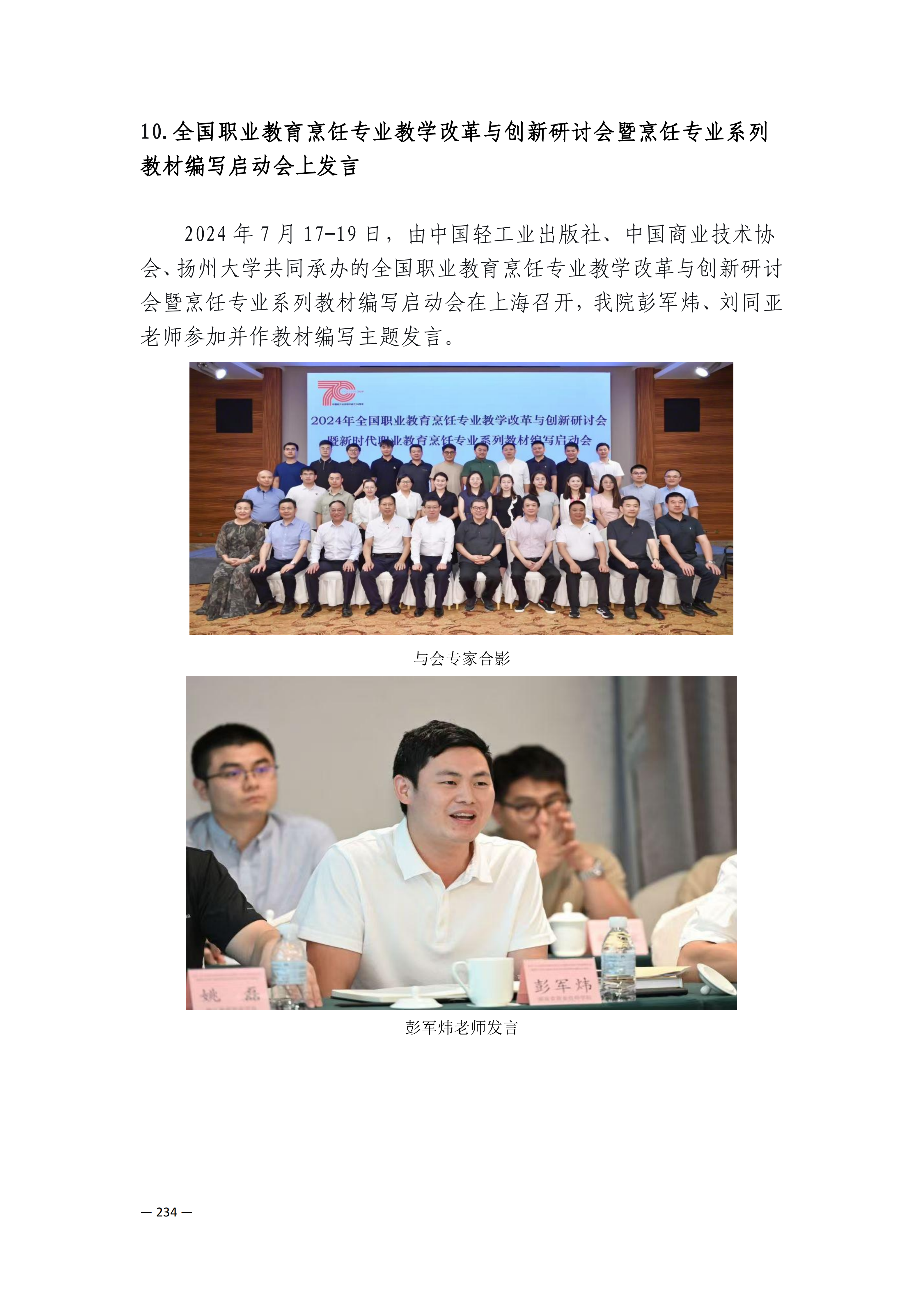 定稿7.1双新引领的三堂四能四域新时代工匠人才培养模式研究与实践附件材料-打印稿_170-369_74.png